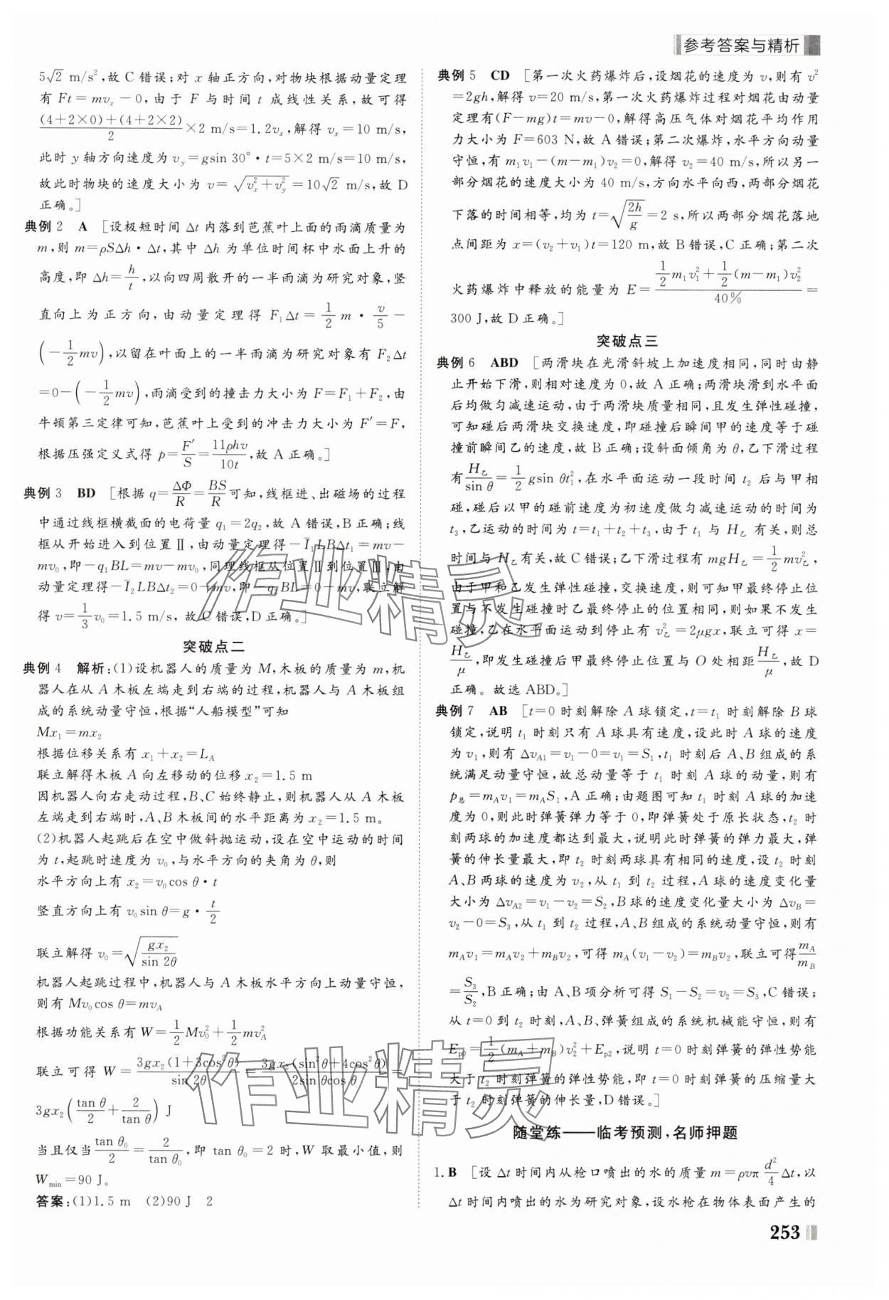 2025年課堂新坐標(biāo)二輪專題復(fù)習(xí)與策略物理 第9頁