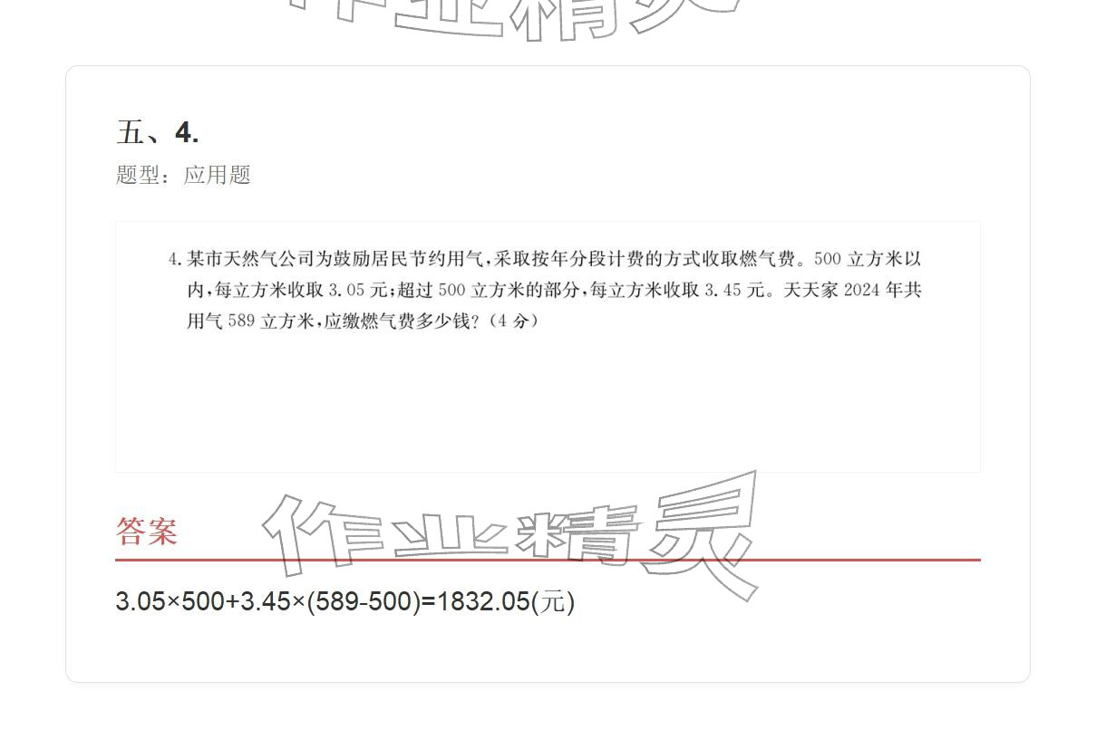 2025年学业水平评价同步检测卷五年级数学上册人教版&nbsp;参考答案第28页