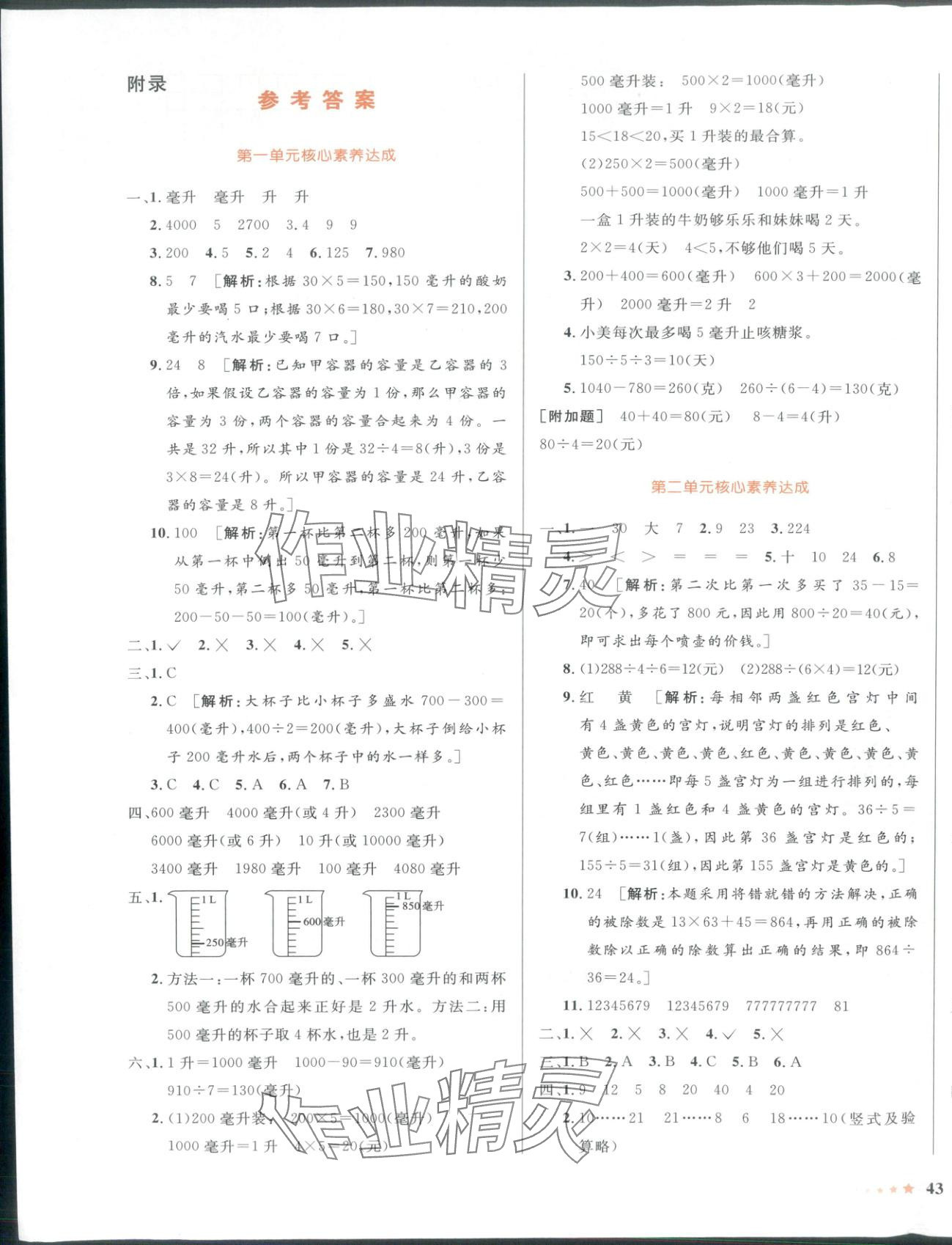 2025年同步优学核心素养评价四年级数学上册苏教版 第1页