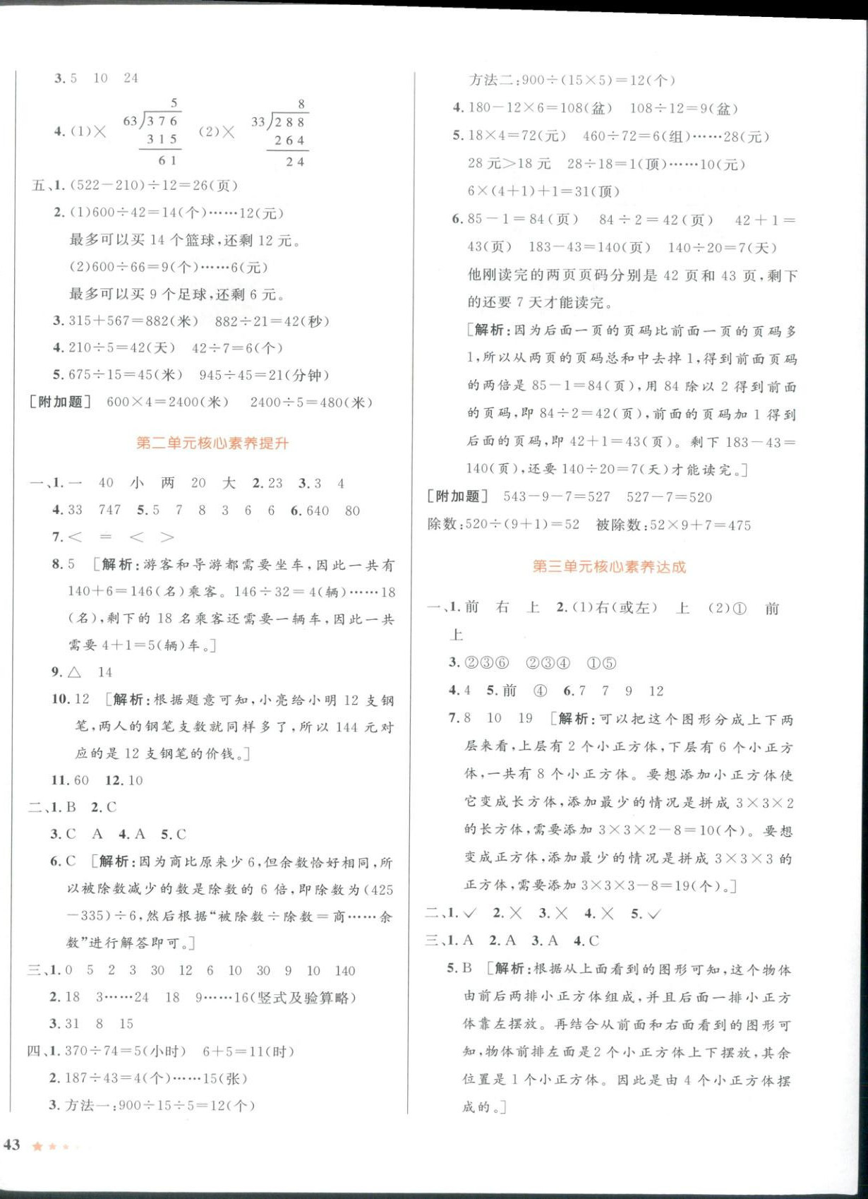 2025年同步优学核心素养评价四年级数学上册苏教版 第2页