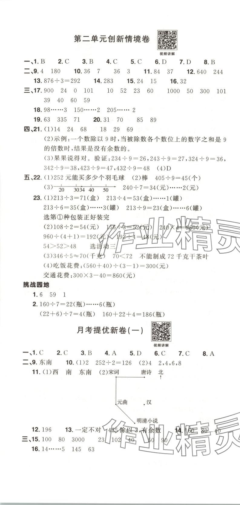 2025年陽光同學(xué)提優(yōu)新卷三年級數(shù)學(xué)下冊人教版 第4頁