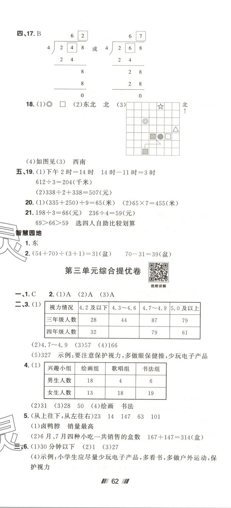 2025年陽光同學(xué)提優(yōu)新卷三年級(jí)數(shù)學(xué)下冊(cè)人教版 第5頁