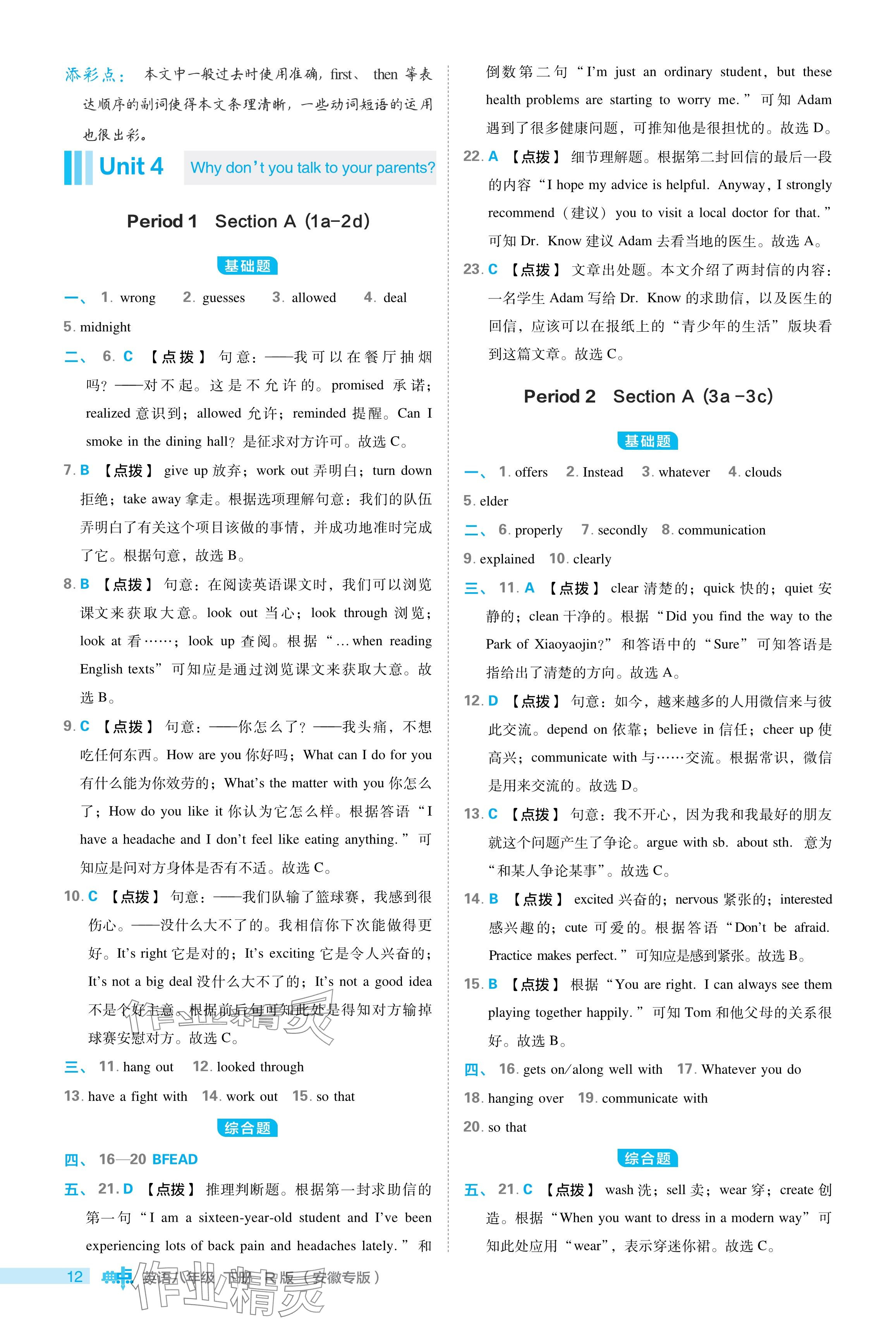 2024年綜合應(yīng)用創(chuàng)新題典中點八年級英語下冊人教版安徽專版 參考答案第16頁