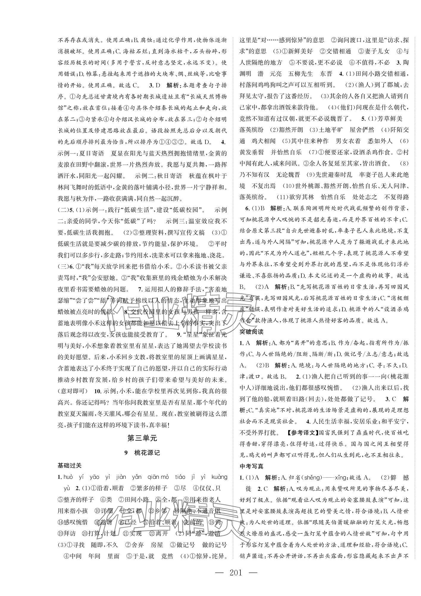 2025年名師課時(shí)計(jì)劃八年級(jí)語(yǔ)文下冊(cè)人教版 第5頁(yè)