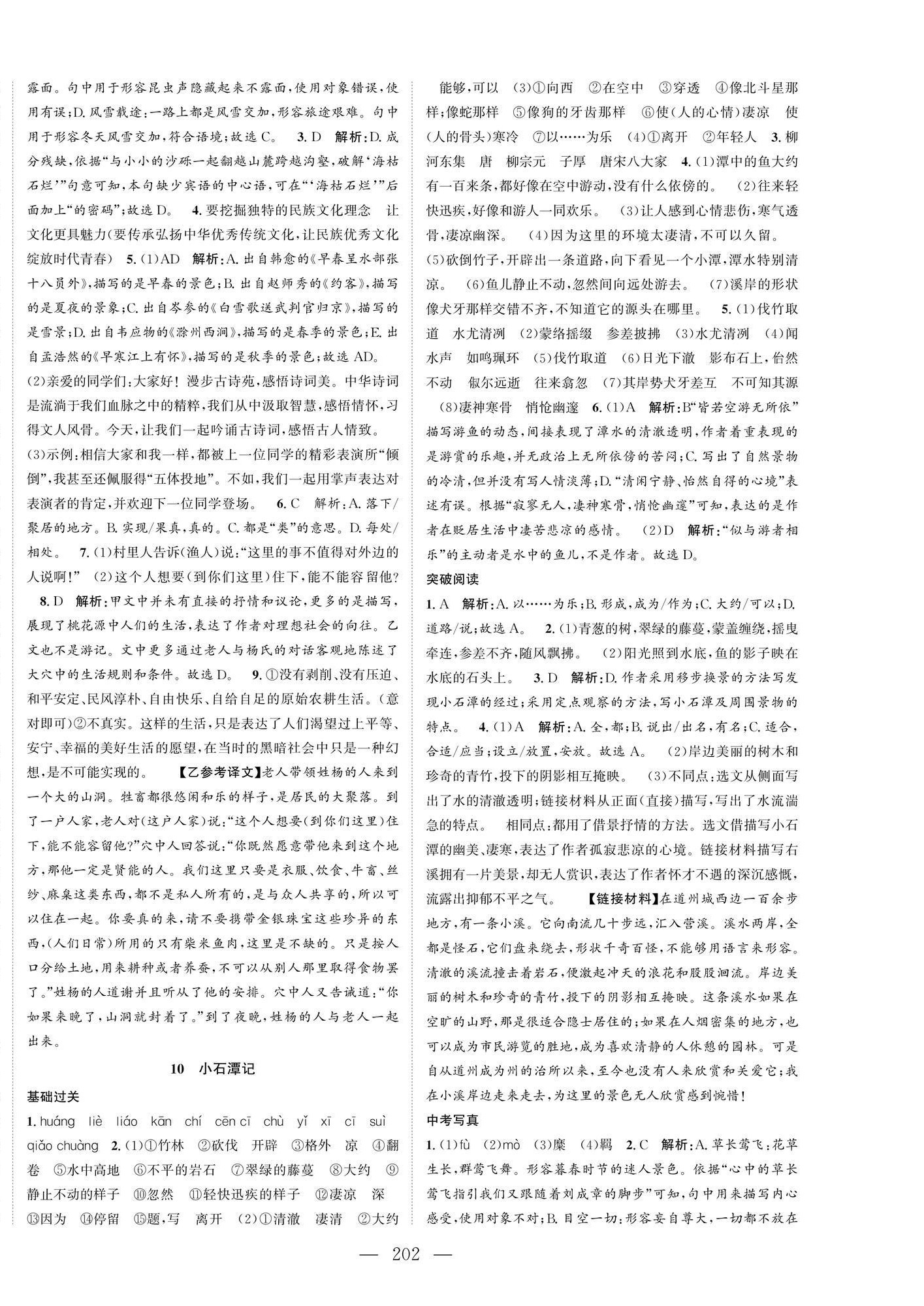 2025年名師課時(shí)計(jì)劃八年級(jí)語文下冊(cè)人教版 第6頁