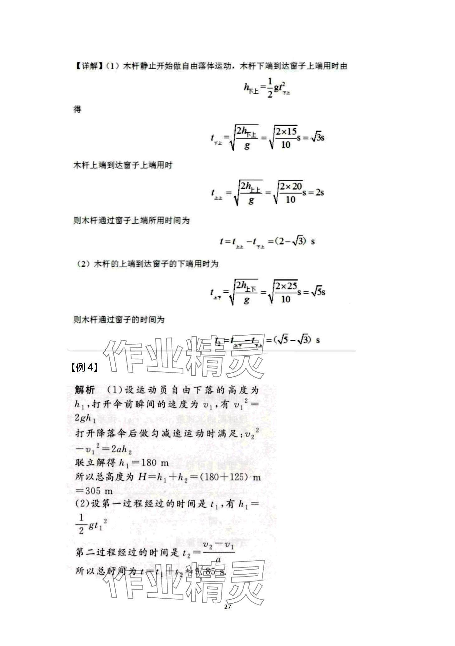 2024年資源與評價黑龍江教育出版社高中物理必修第一冊人教版 第27頁