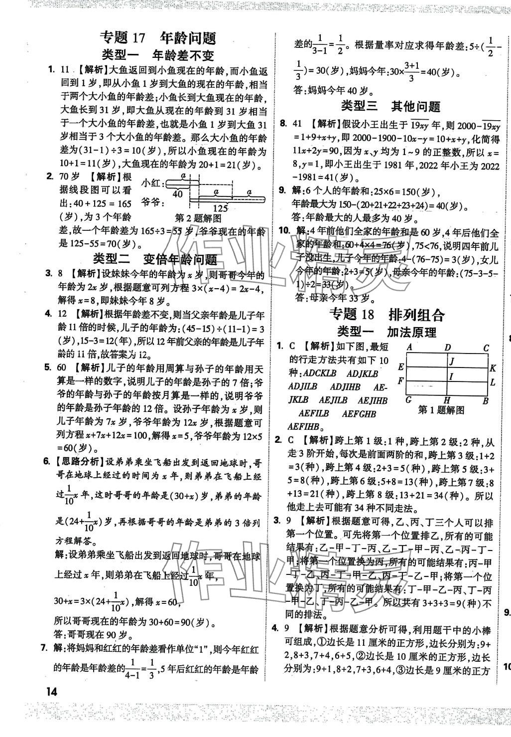 2024年重點中學(xué)招生分班五年真題分類卷數(shù)學(xué) 第27頁