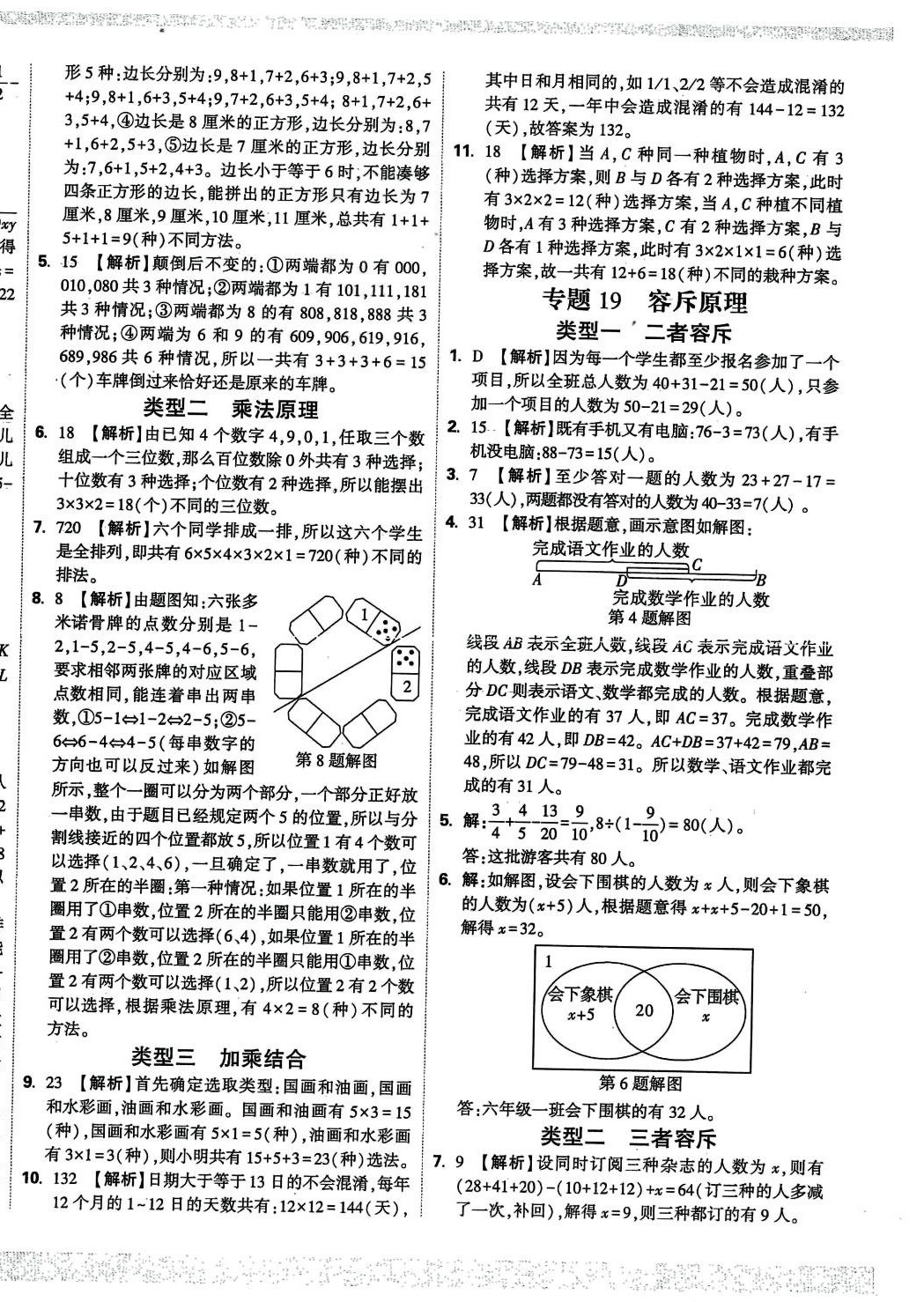 2024年重点中学招生分班五年真题分类卷数学 第28页