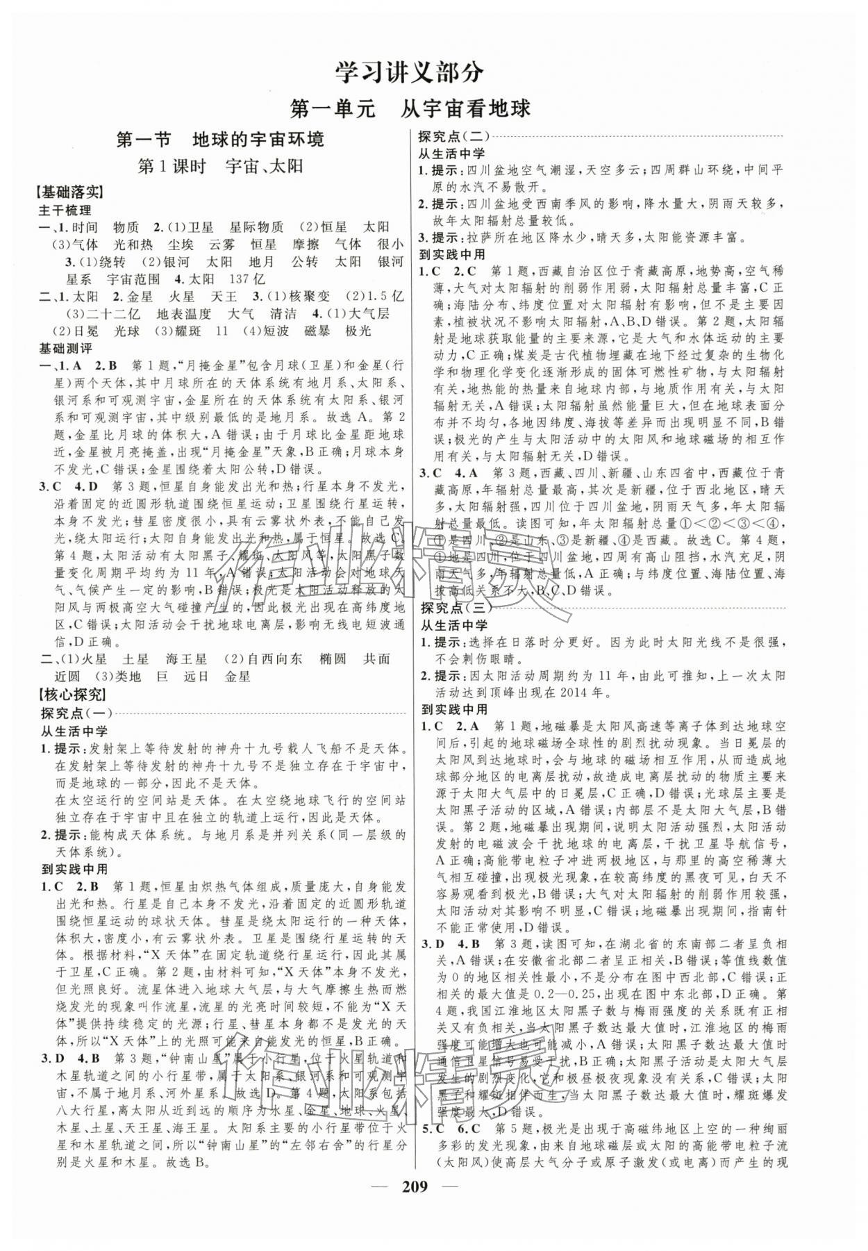 2025年三维设计高中地理必修第一册鲁教版 第1页