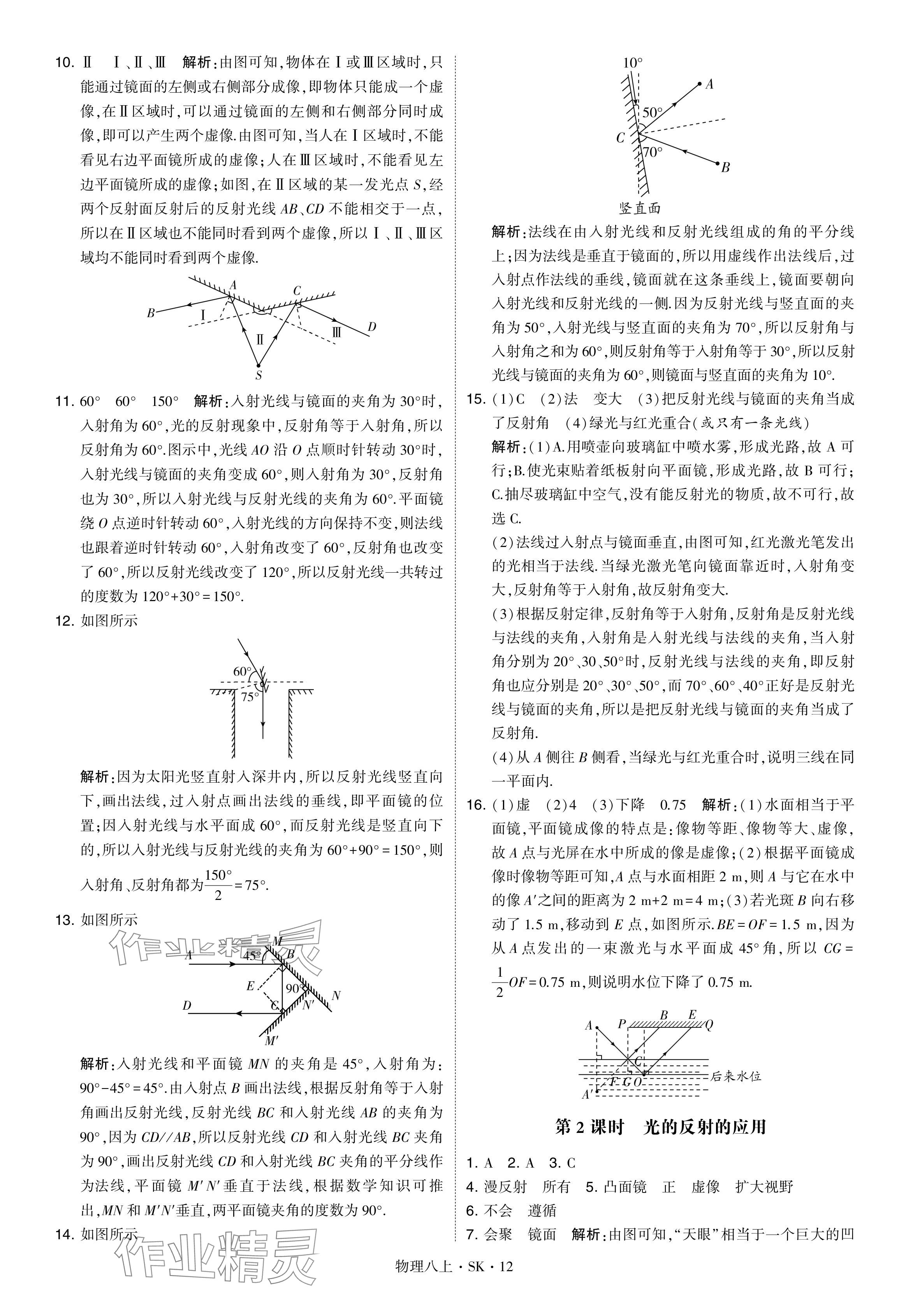 2024年經綸學典學霸題中題八年級物理上冊蘇科版 參考答案第12頁