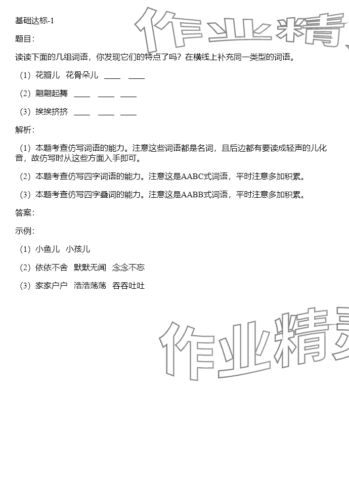 2024年同步实践评价课程基础训练三年级语文下册人教版 参考答案第16页