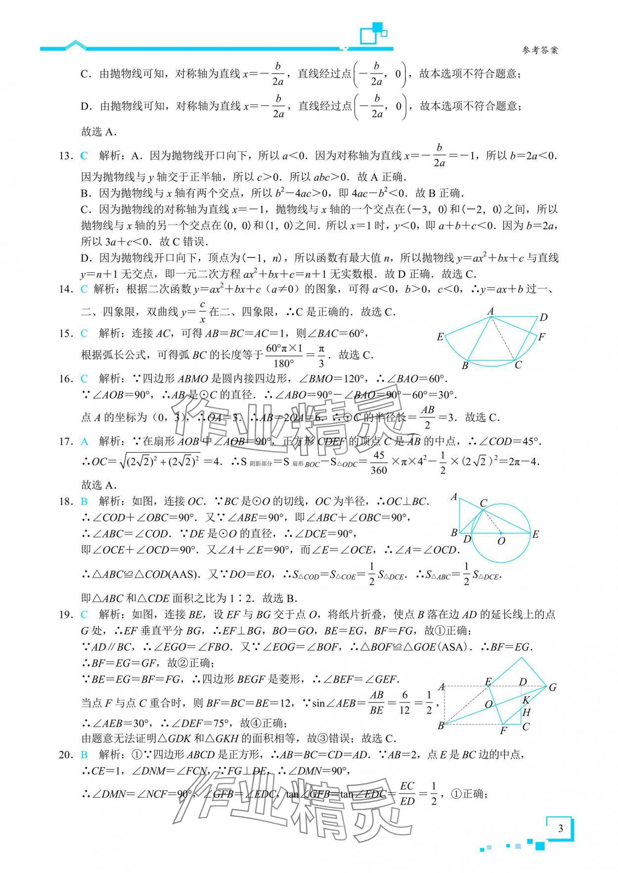 2025年優藍數學深圳中考18題數學 參考答案第2頁