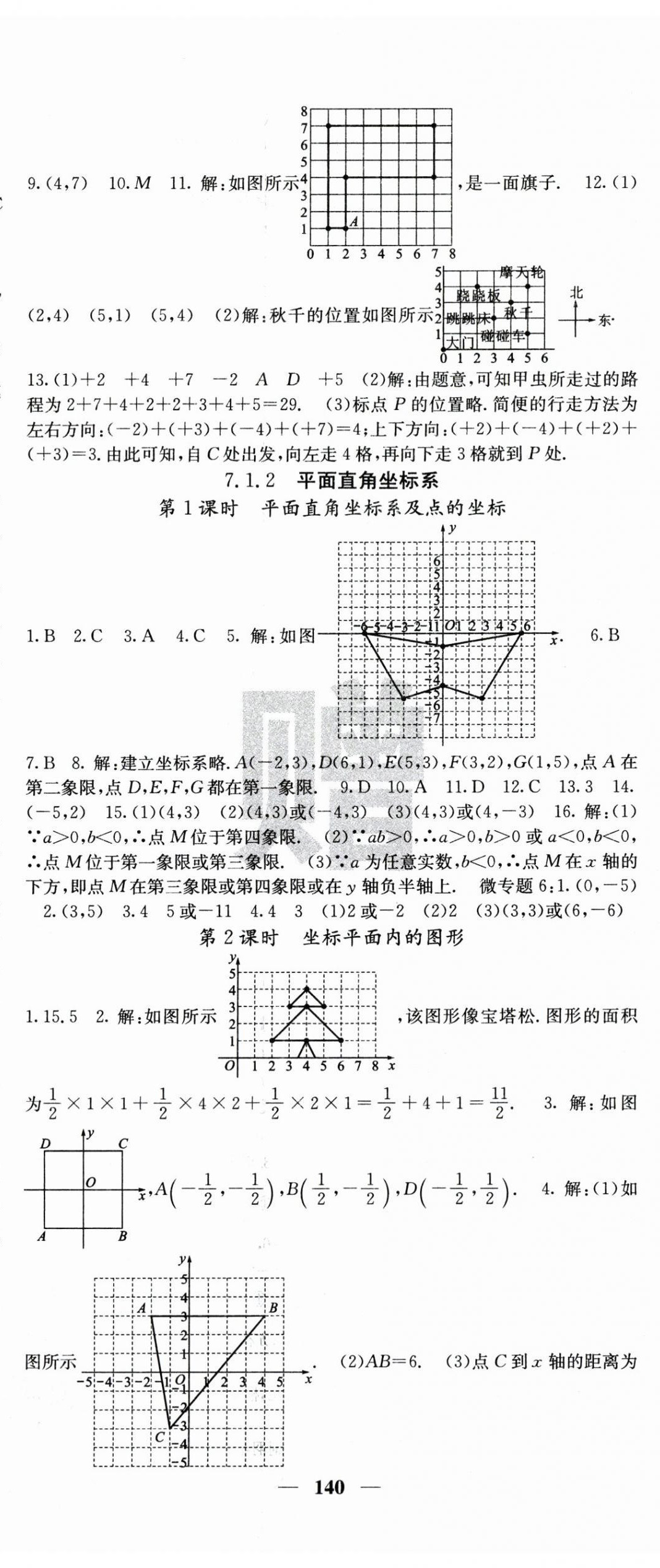 2024年課堂點睛七年級數(shù)學(xué)下冊人教版 第8頁