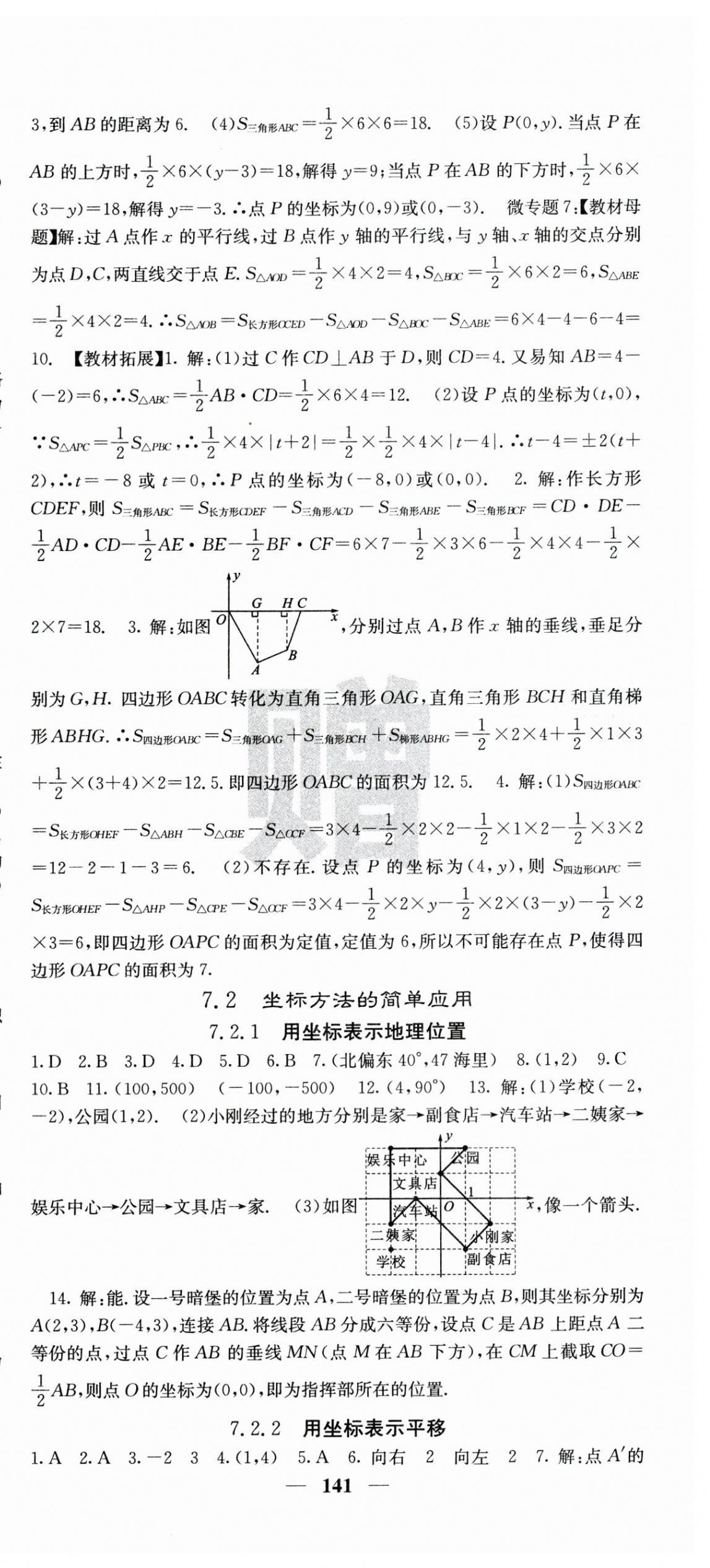 2024年課堂點睛七年級數(shù)學下冊人教版 第9頁