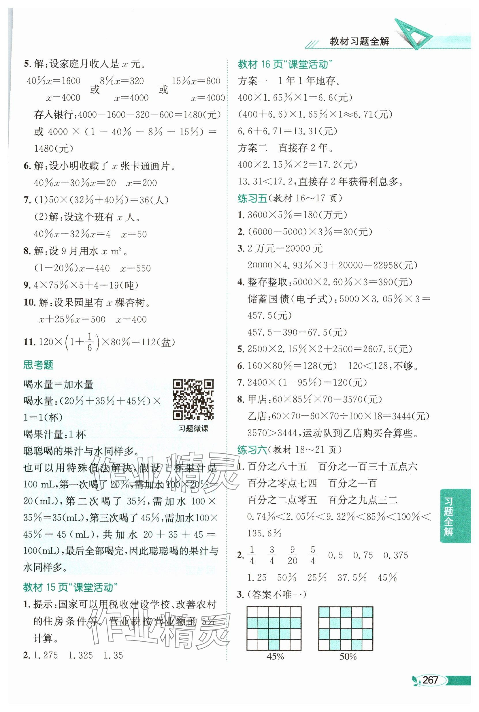 2025年教材課本六年級數(shù)學(xué)下冊西師大版 參考答案第3頁