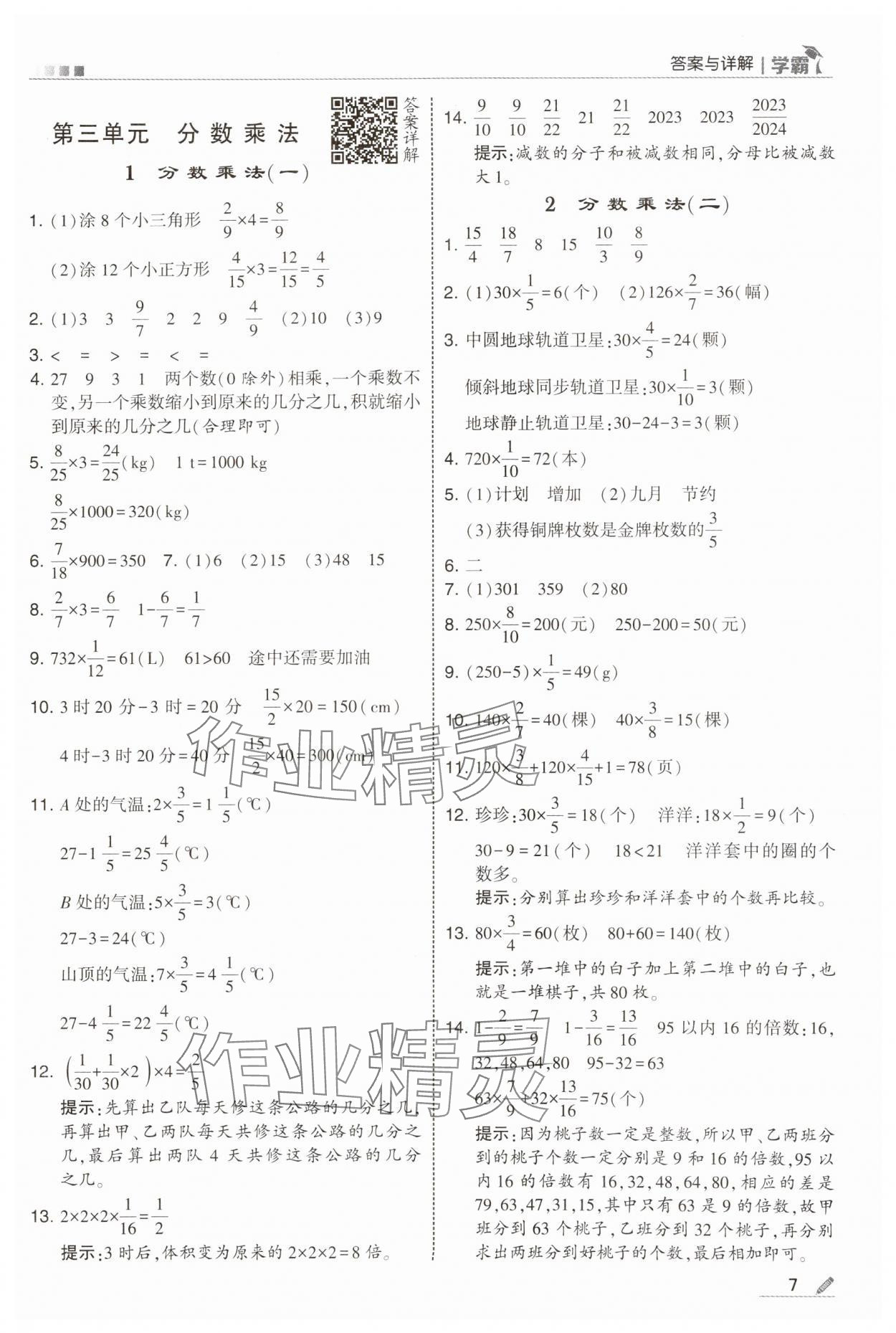 2025年學(xué)霸甘肅少年兒童出版社五年級(jí)數(shù)學(xué)下冊(cè)北師大版 參考答案第7頁