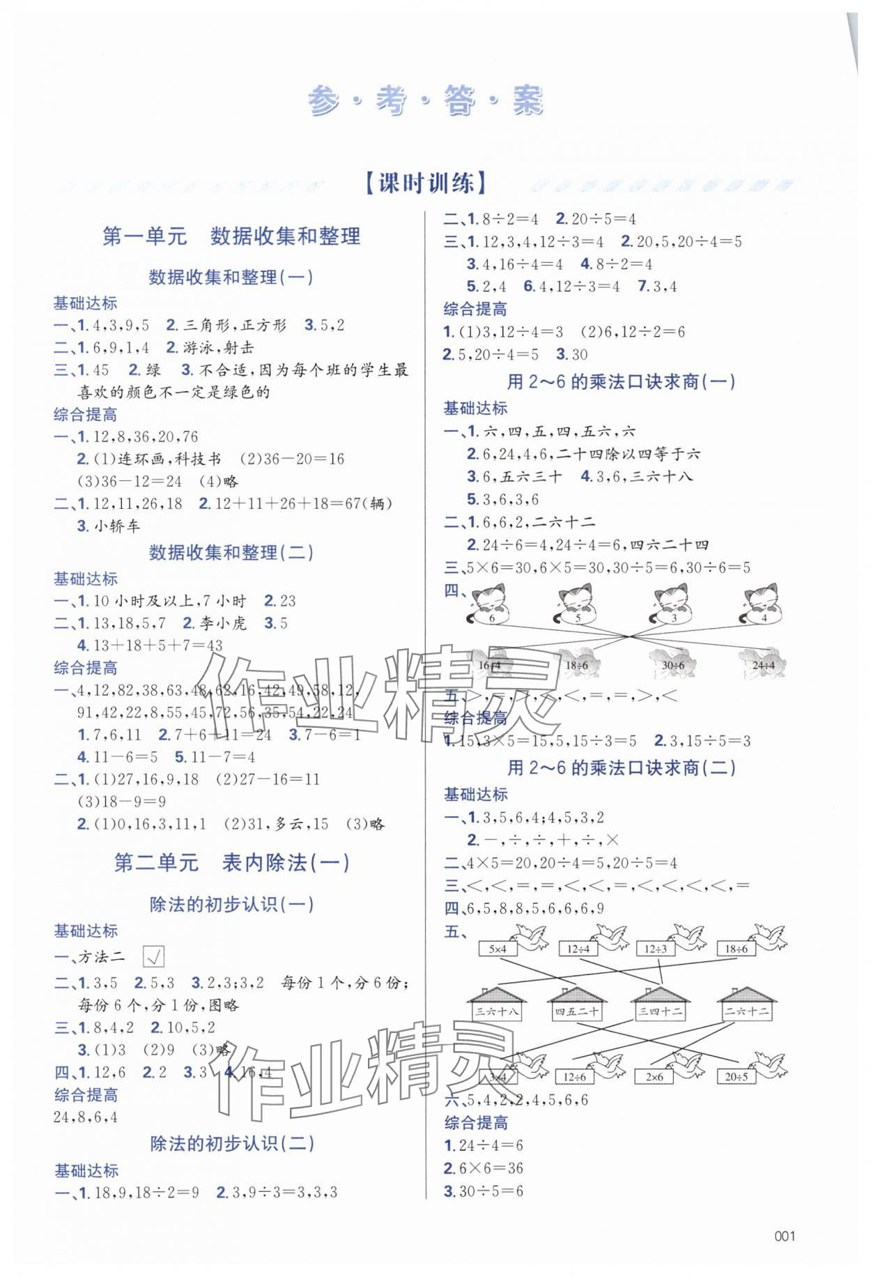 2025年学习质量监测二年级数学下册人教版 第1页