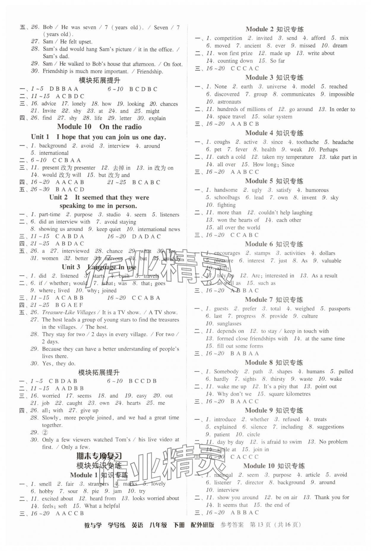 2025年教與學學導練八年級英語下冊外研版 參考答案第13頁