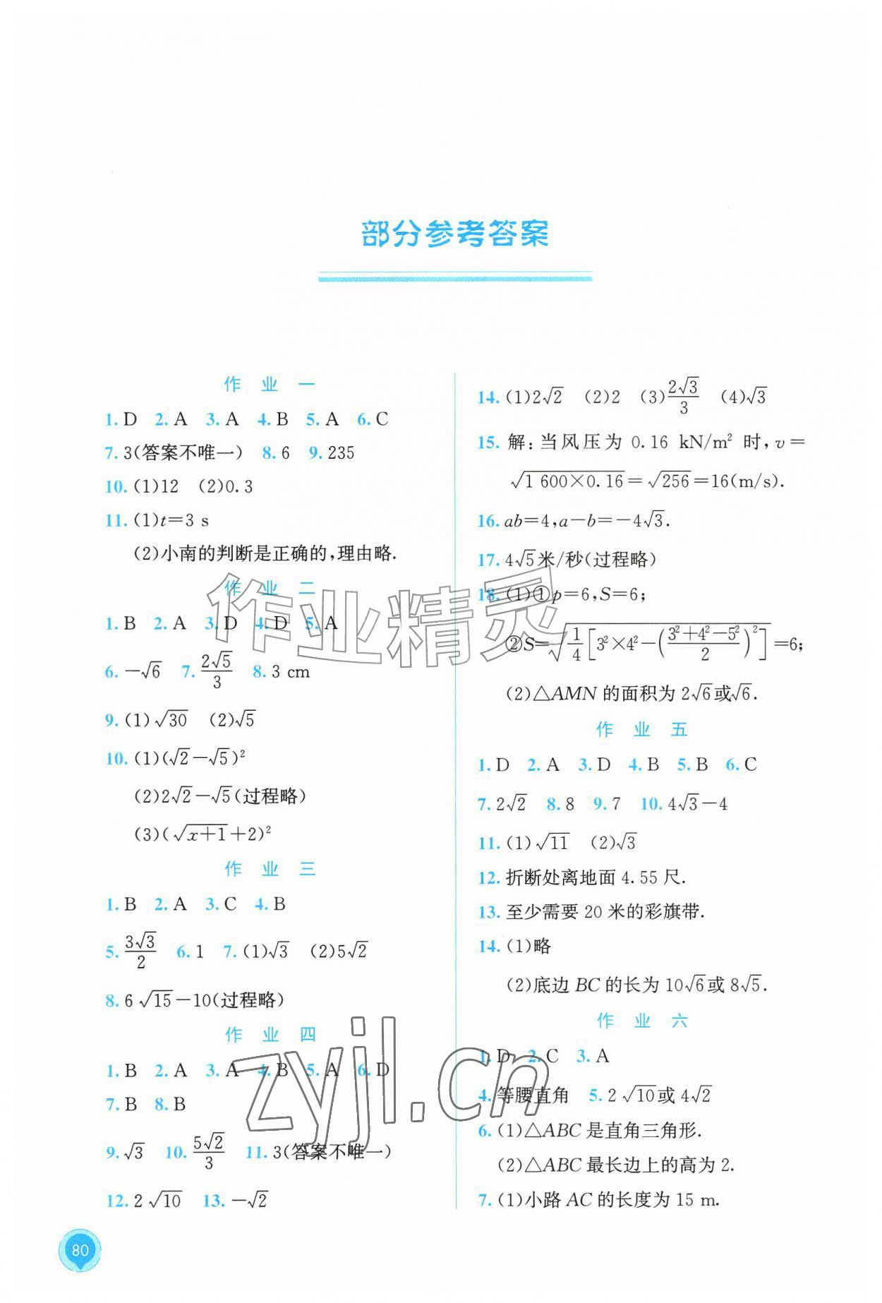 2026年暑假作业教育科学出版社八年级数学广西专版&nbsp;第2页