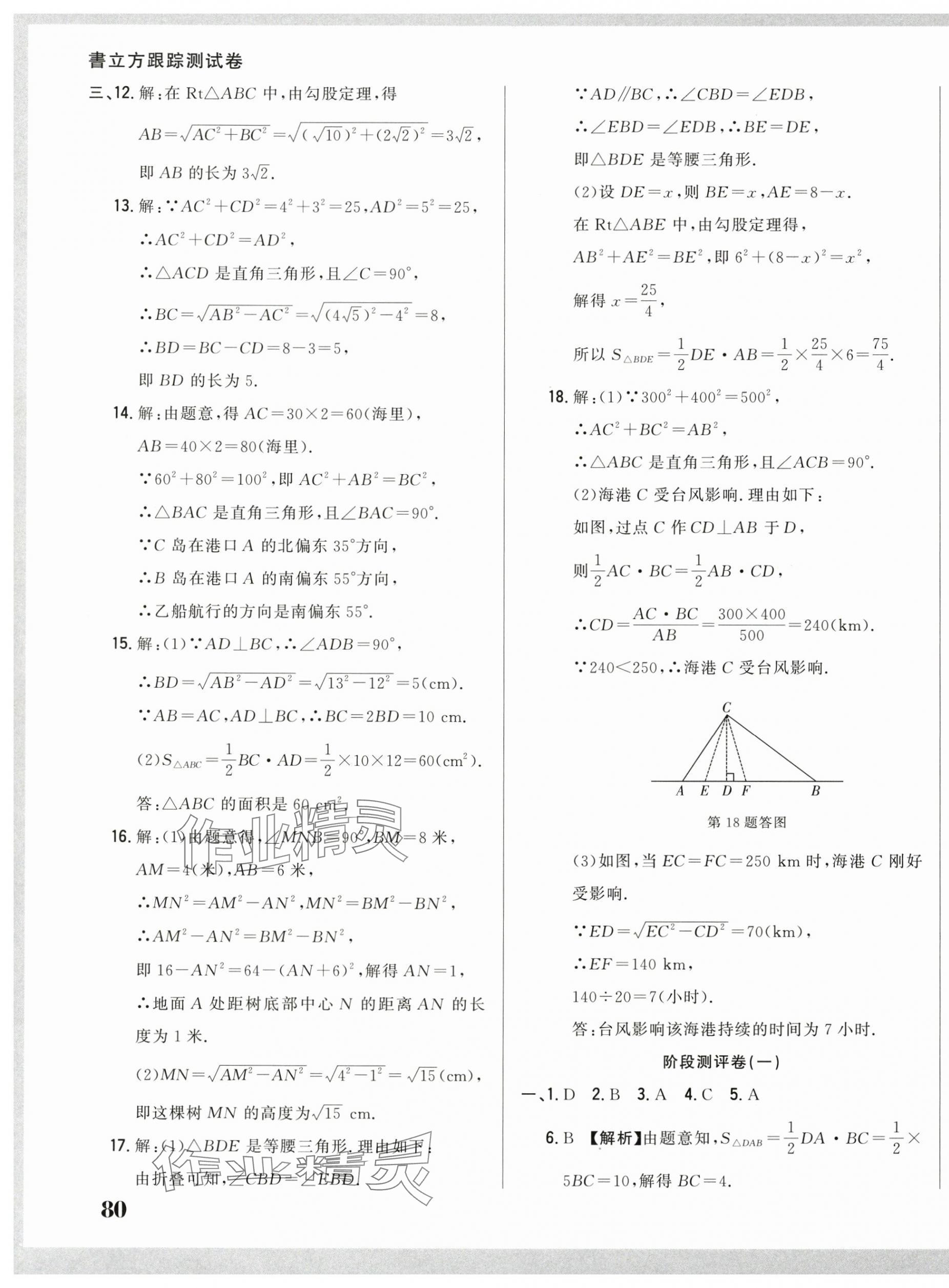 2025年名校調研跟蹤測試卷八年級數學下冊人教版 第7頁
