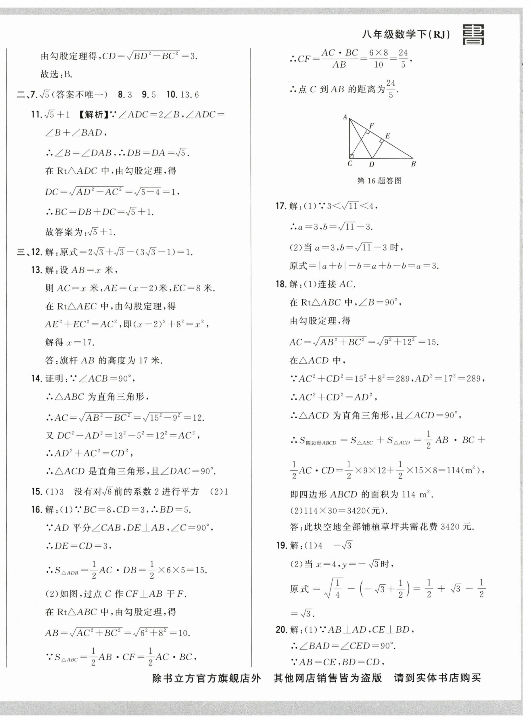 2025年名校調研跟蹤測試卷八年級數學下冊人教版 第8頁