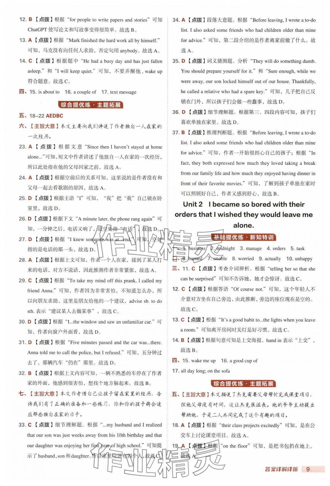 2025年綜合應用創新題典中點九年級英語上冊外研版安徽專版&nbsp;第9頁