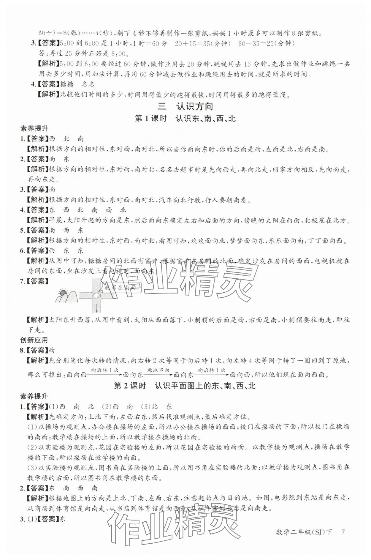 2024年素養天天練二年級數學下冊蘇教版 參考答案第7頁