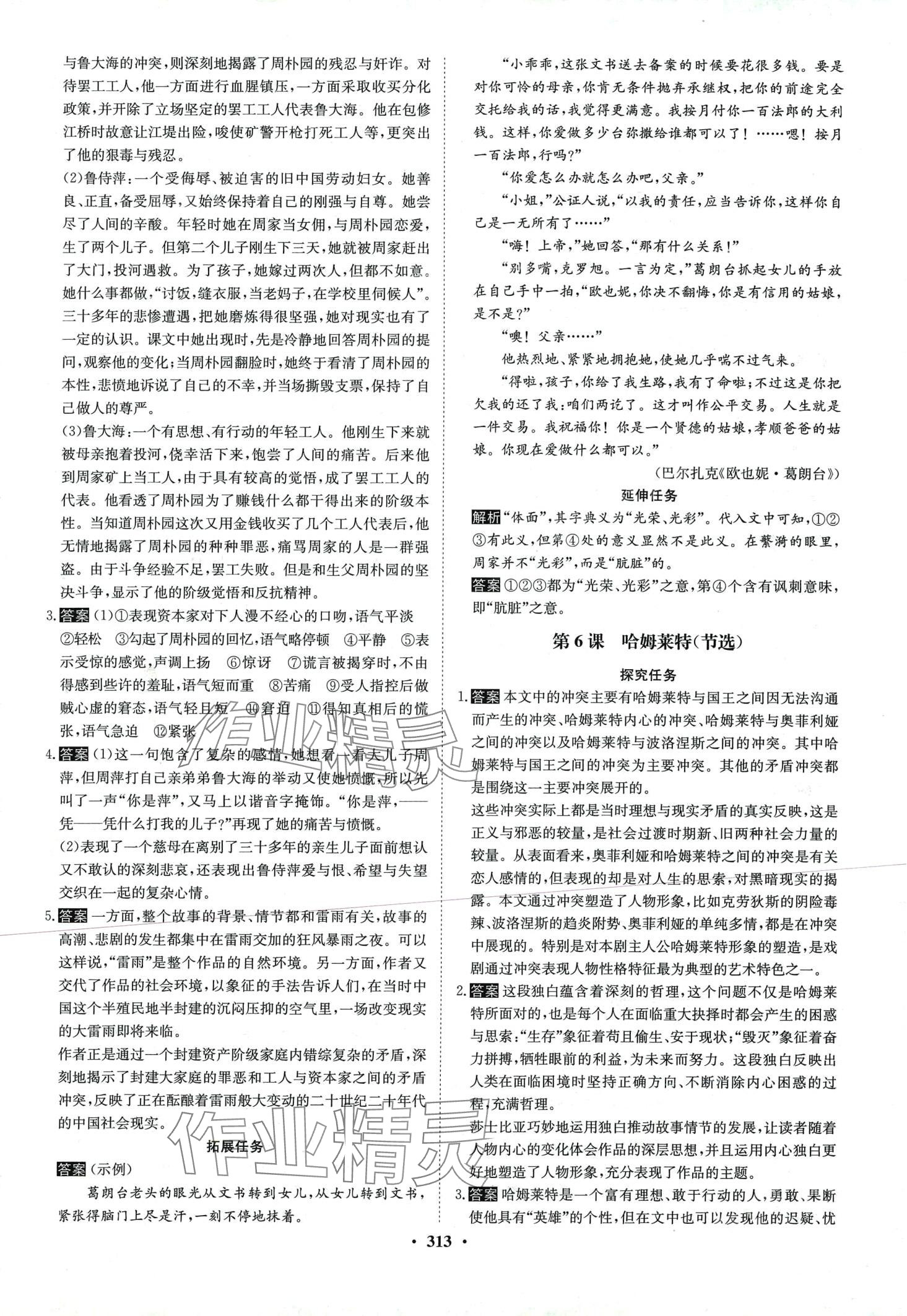 2024年狀元橋優(yōu)質(zhì)課堂高中語文必修下冊人教版 第8頁