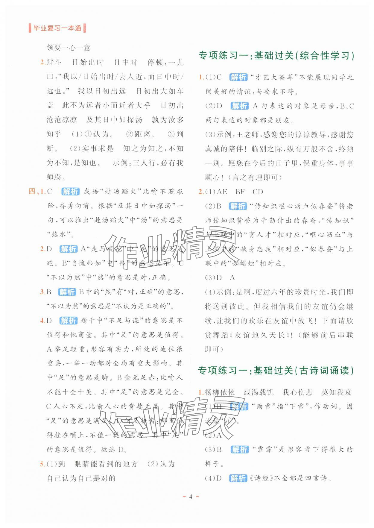 2025年小学毕业复习一本通语文 第4页