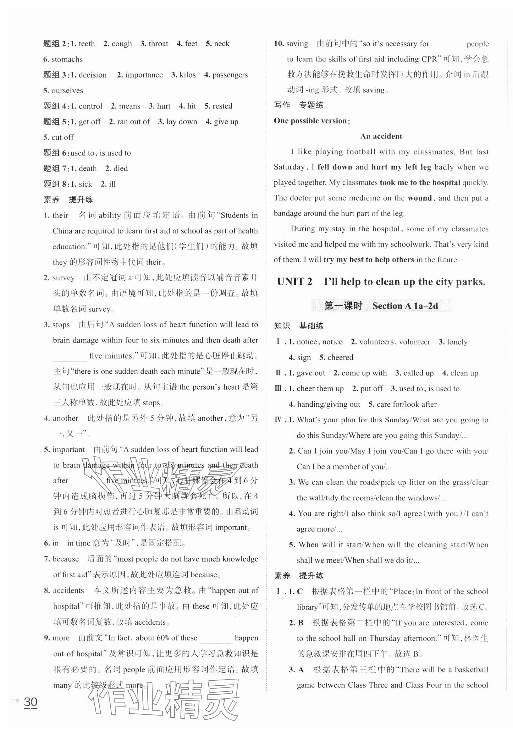 2025年名校課堂貴州人民出版社八年級(jí)英語下冊(cè)人教版 第3頁
