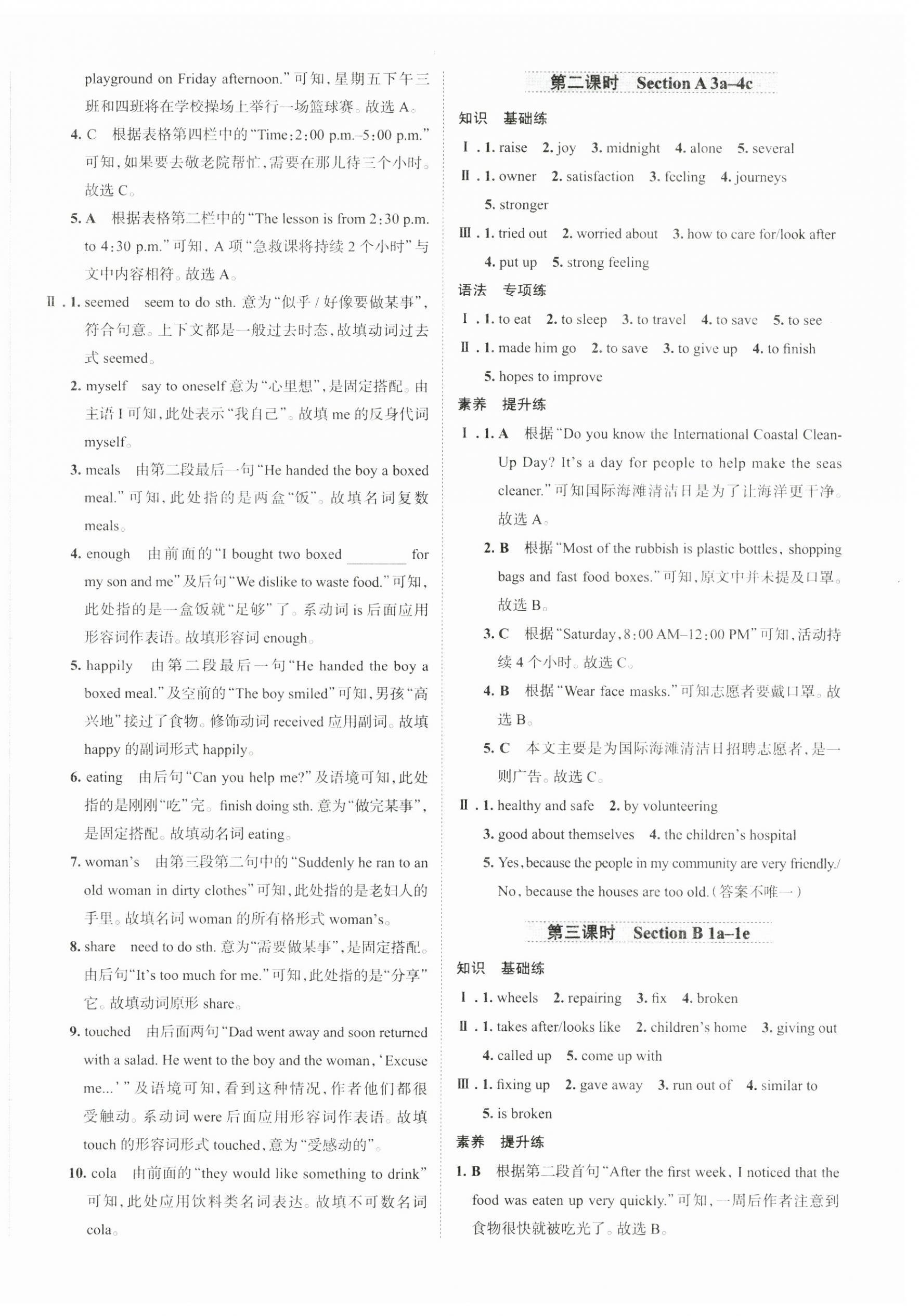 2025年名校課堂貴州人民出版社八年級(jí)英語下冊(cè)人教版 第4頁