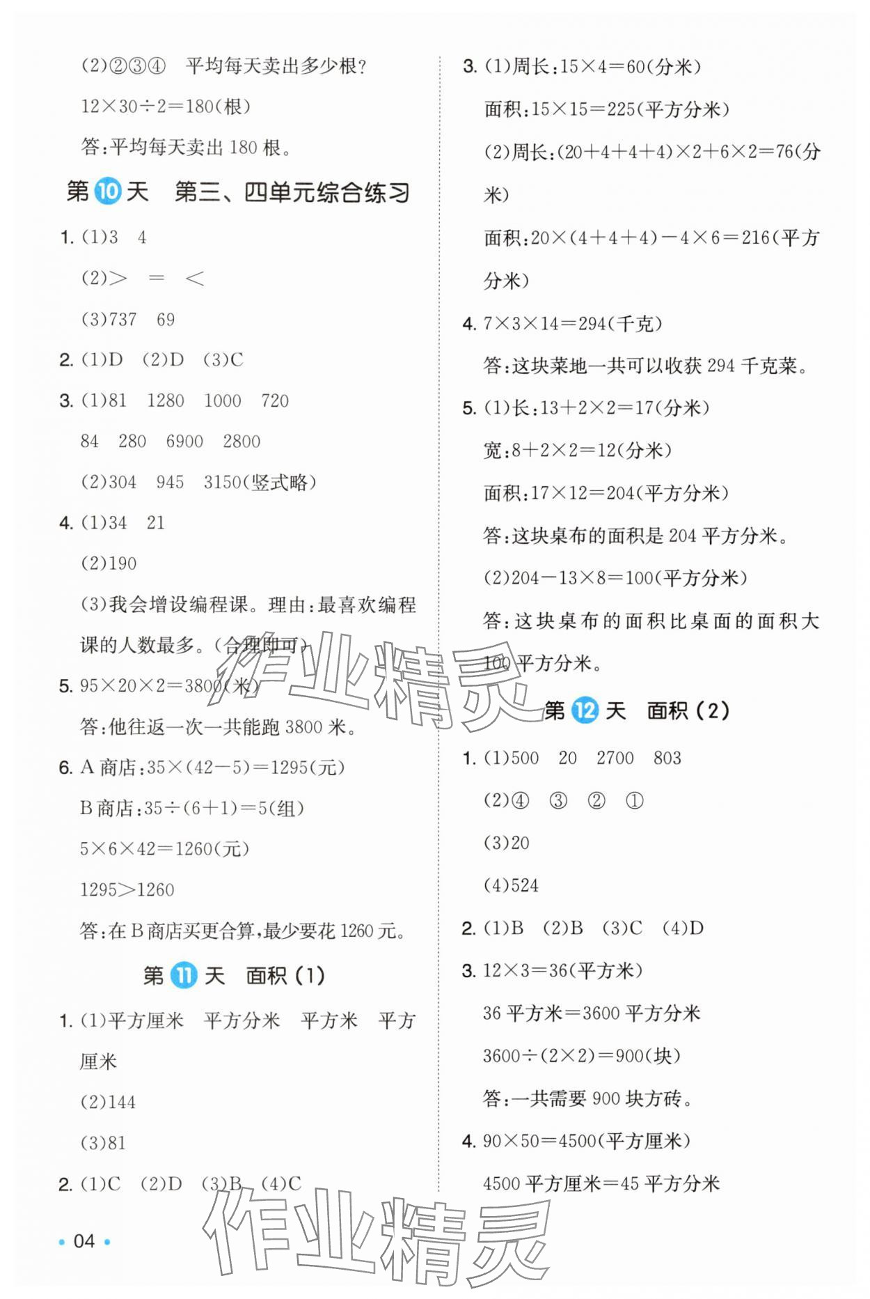 2025年一本暑假銜接三年級數(shù)學(xué)人教版浙江專版 第4頁