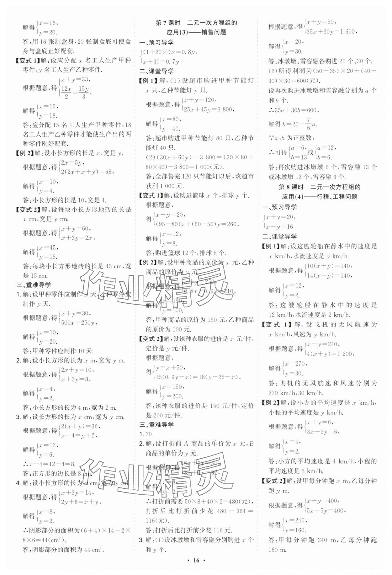 2025年多維導學案七年級數學下冊人教版 第16頁