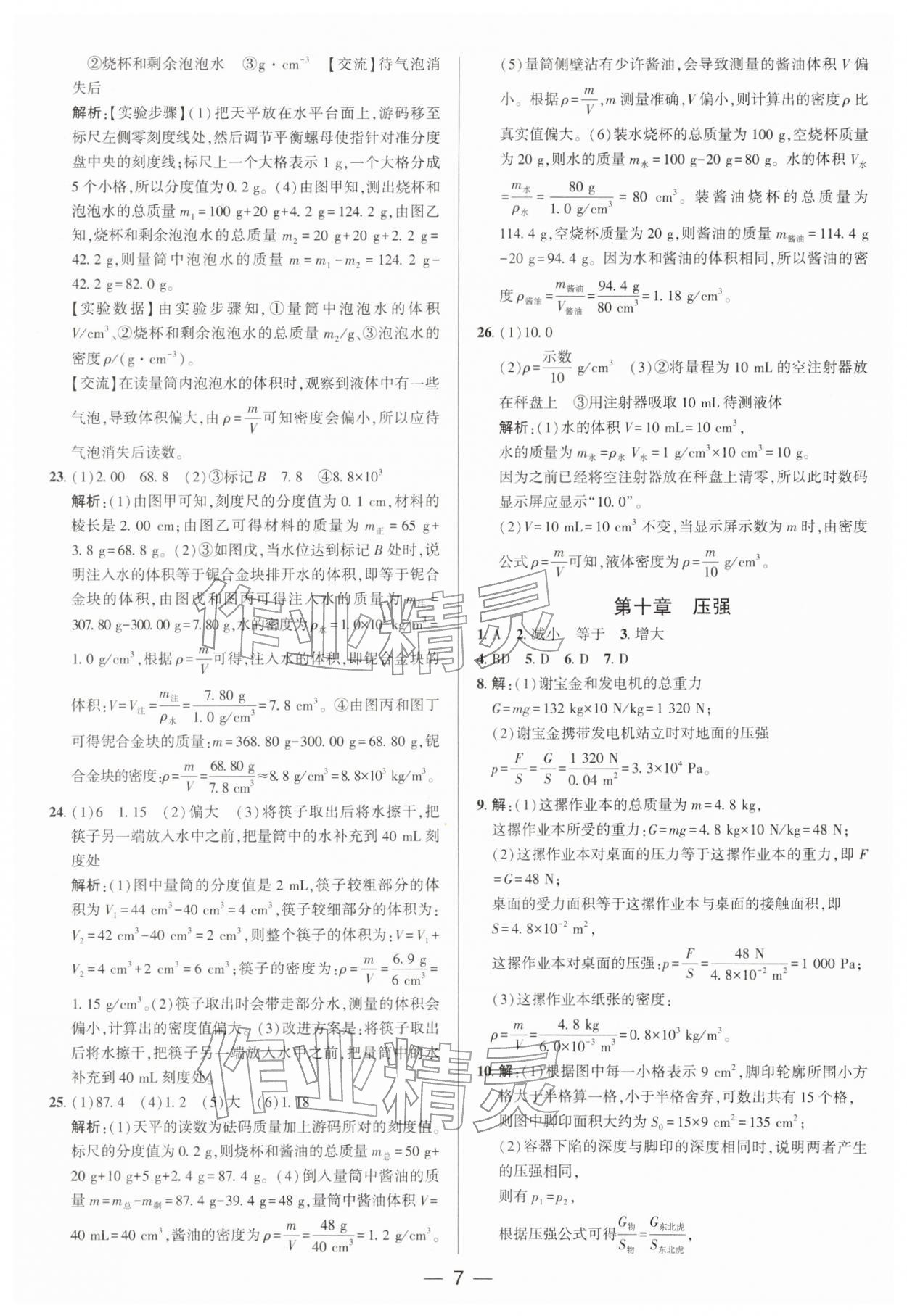 2026年正大图书中考真题分类卷物理&nbsp;参考答案第7页