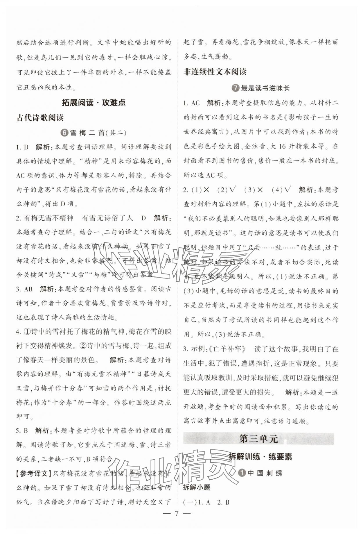 2025年經(jīng)綸學(xué)典同步閱讀三年級語文下冊人教版 第7頁