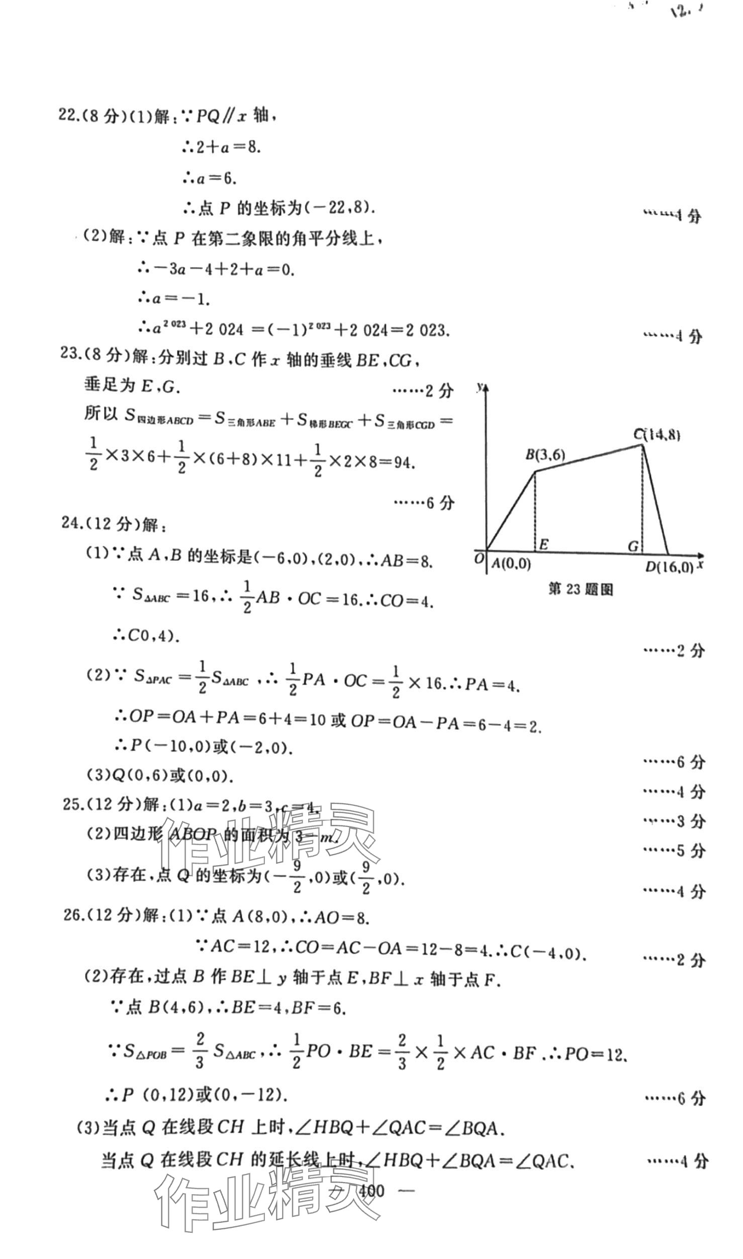 2024年海東青優(yōu)練測(cè)評(píng)七年級(jí)數(shù)學(xué)下冊(cè)人教版牡丹江專版 第6頁