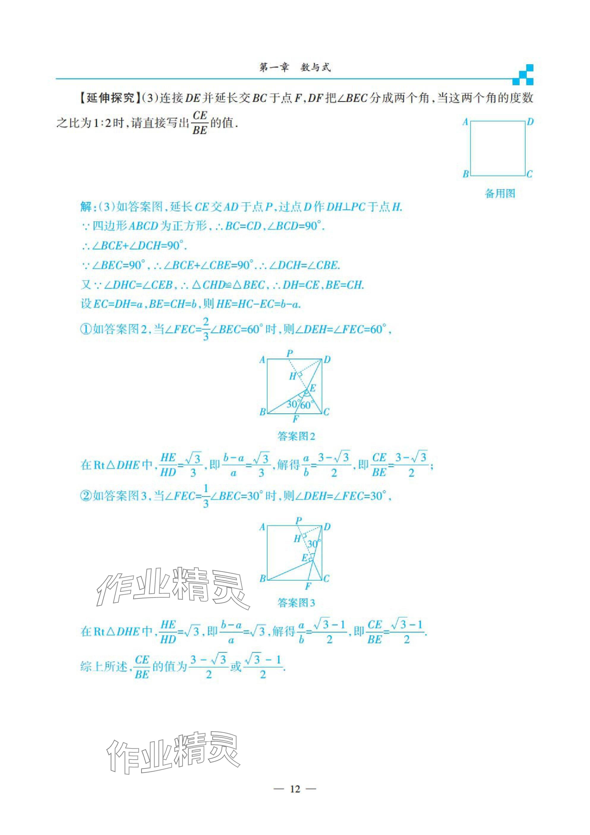 2025年綜合復(fù)習(xí)與測(cè)試黃山書(shū)社數(shù)學(xué) 參考答案第47頁(yè)