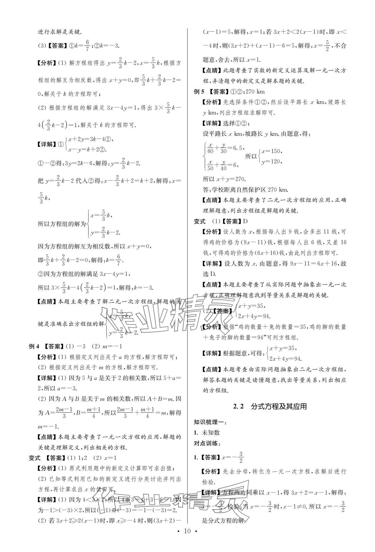 2024年中考復(fù)習(xí)奪冠寶典數(shù)學(xué)江蘇專(zhuān)版 參考答案第10頁(yè)