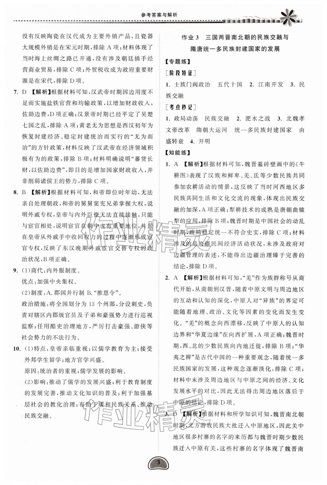 2026年假期好作业暨期末复习寒假高一历史&nbsp;第3页