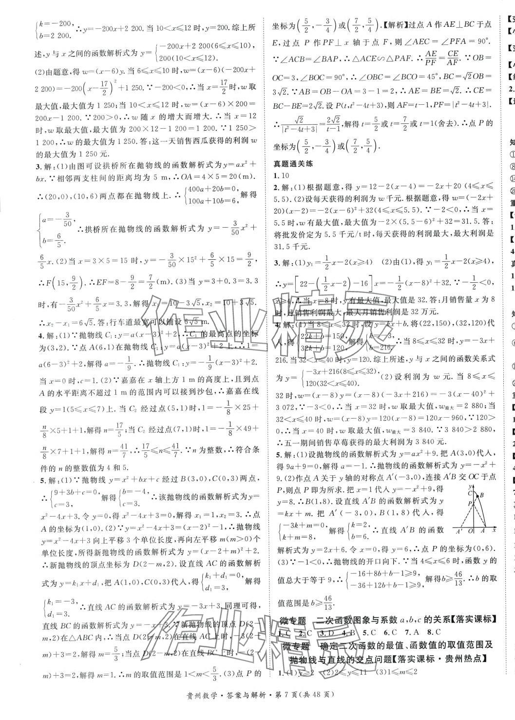 2024年名師測控中考特訓方案數(shù)學貴州專版 第7頁
