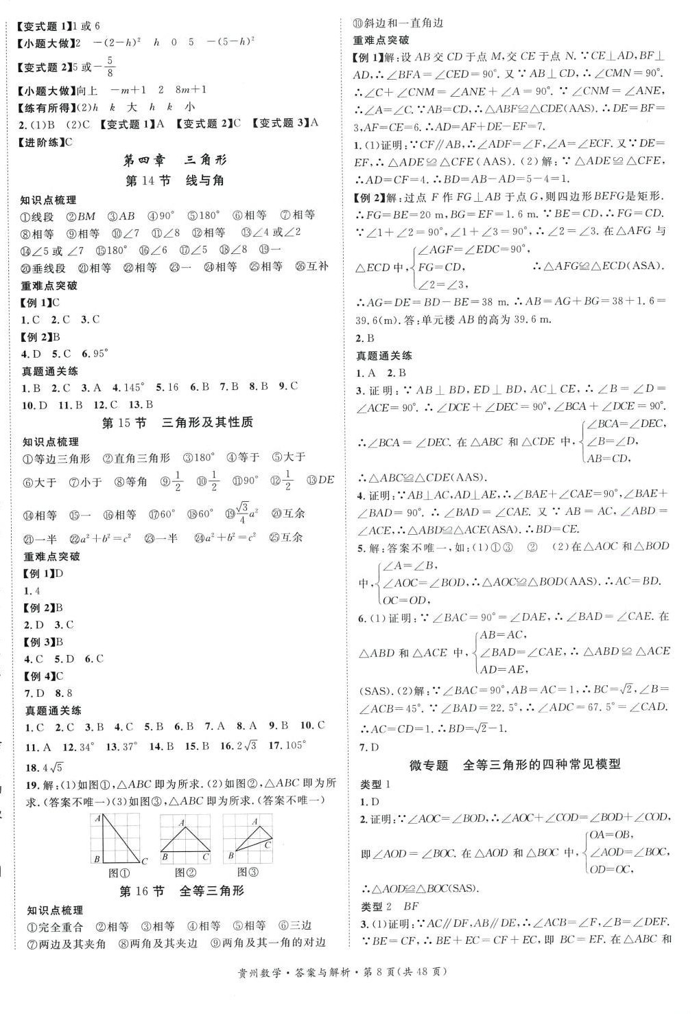 2024年名師測控中考特訓方案數學貴州專版 第8頁