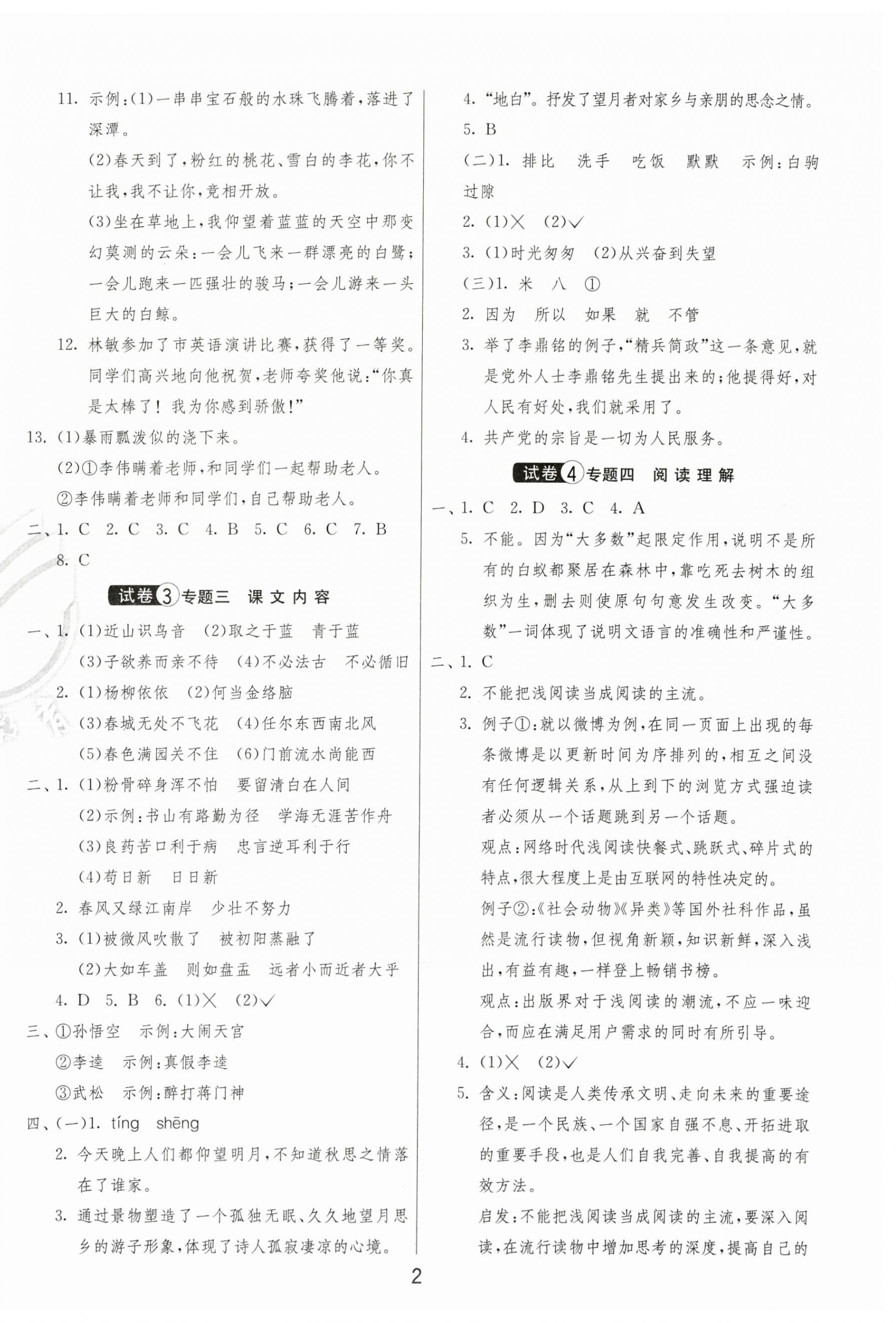 2025年盐城市小学毕业升学考试试卷精选语文 第2页