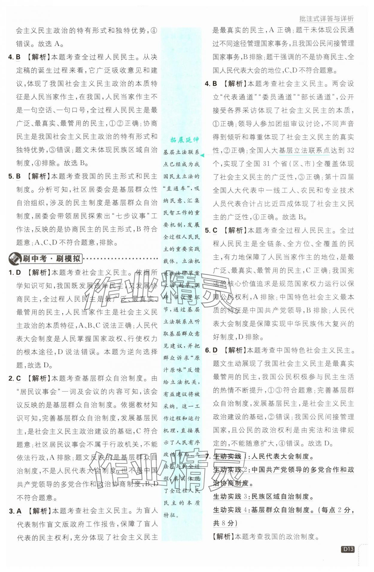 2025年初中必刷題九年級(jí)道德與法治上冊(cè)人教版 第13頁(yè)