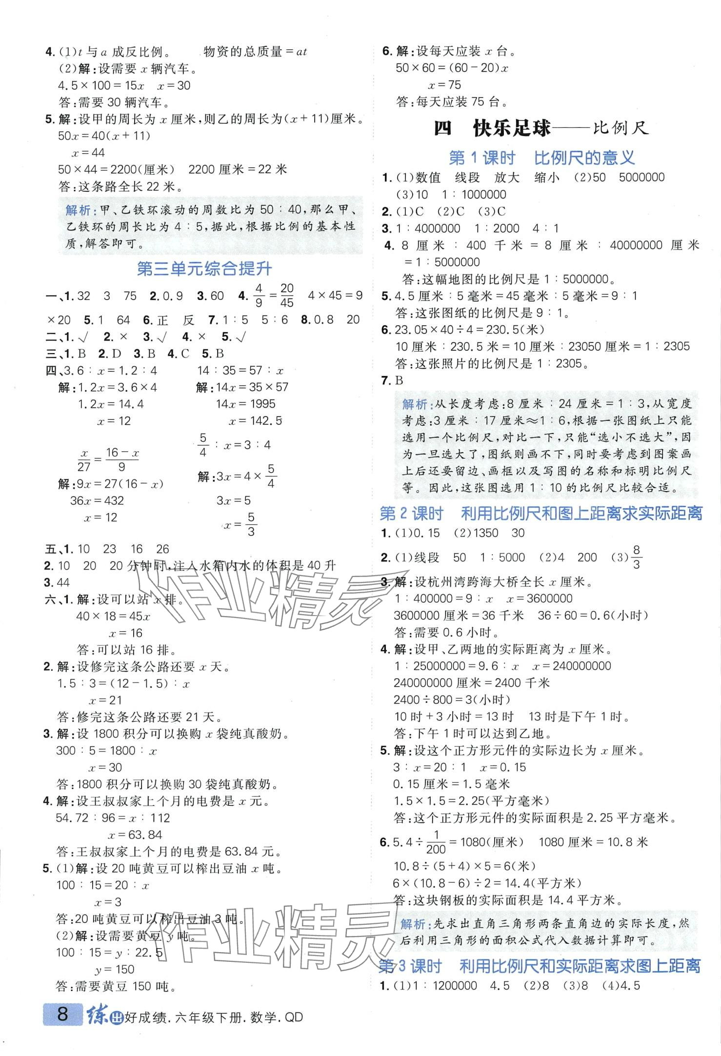 2024年練出好成績六年級數(shù)學(xué)下冊青島版 第7頁