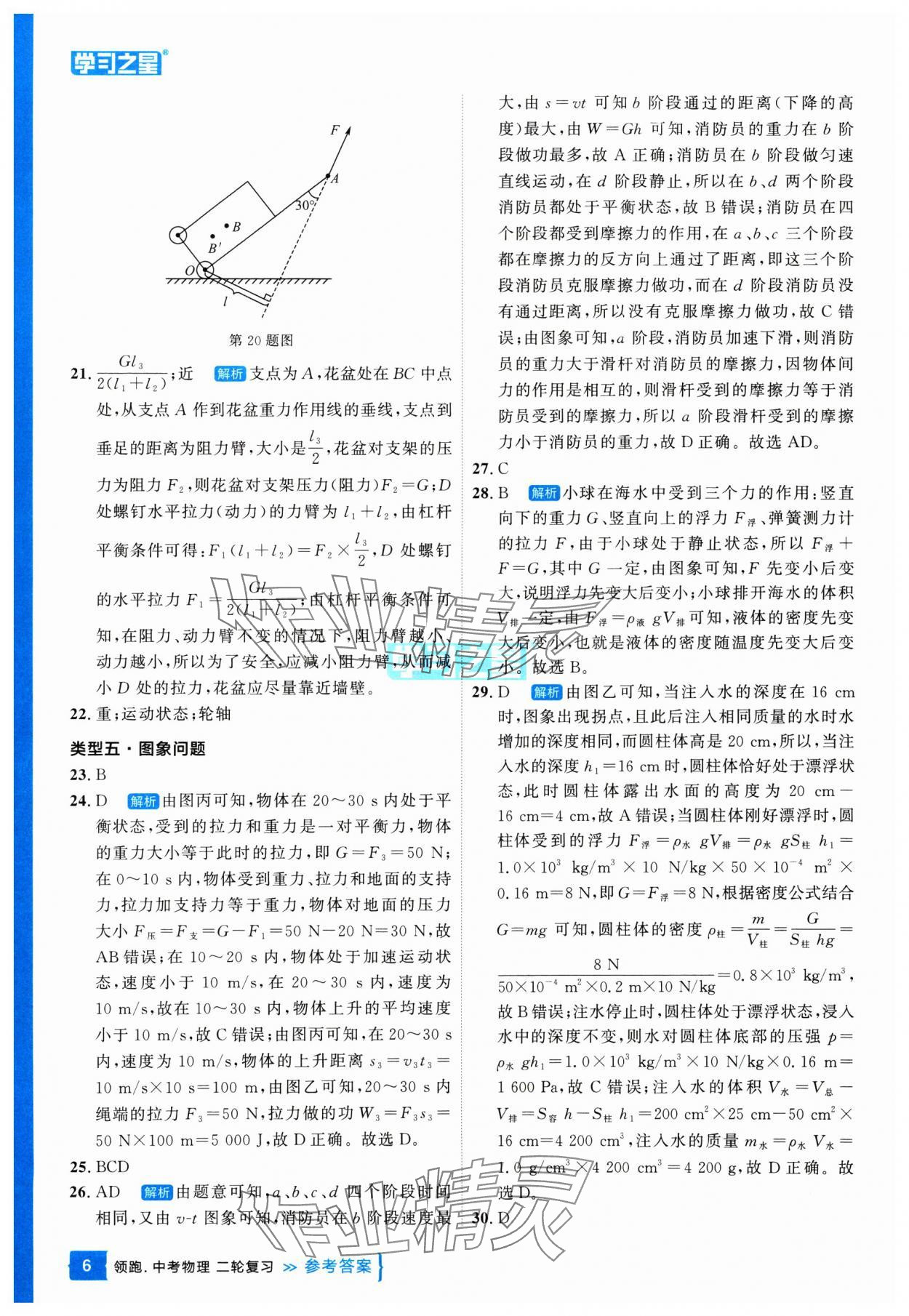 2025年領(lǐng)跑中考物理二輪總復(fù)習(xí)遼寧專版 參考答案第6頁