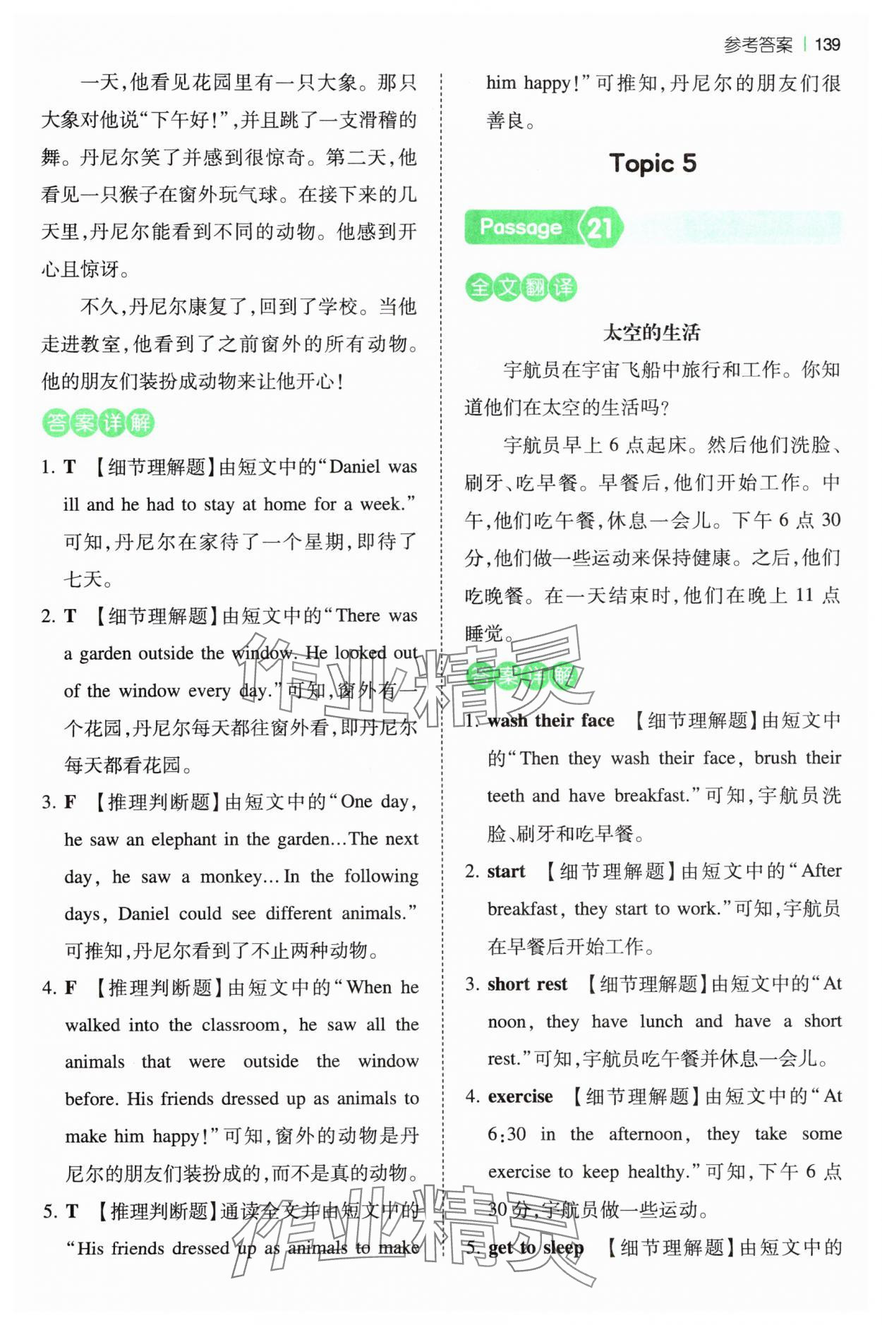 2025年一本阅读训练100篇六年级英语人教版&nbsp;第13页