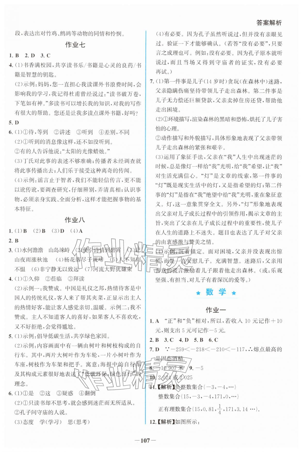 2026年新視野寒假作業(yè)七年級(jí)綜合&nbsp;第3頁