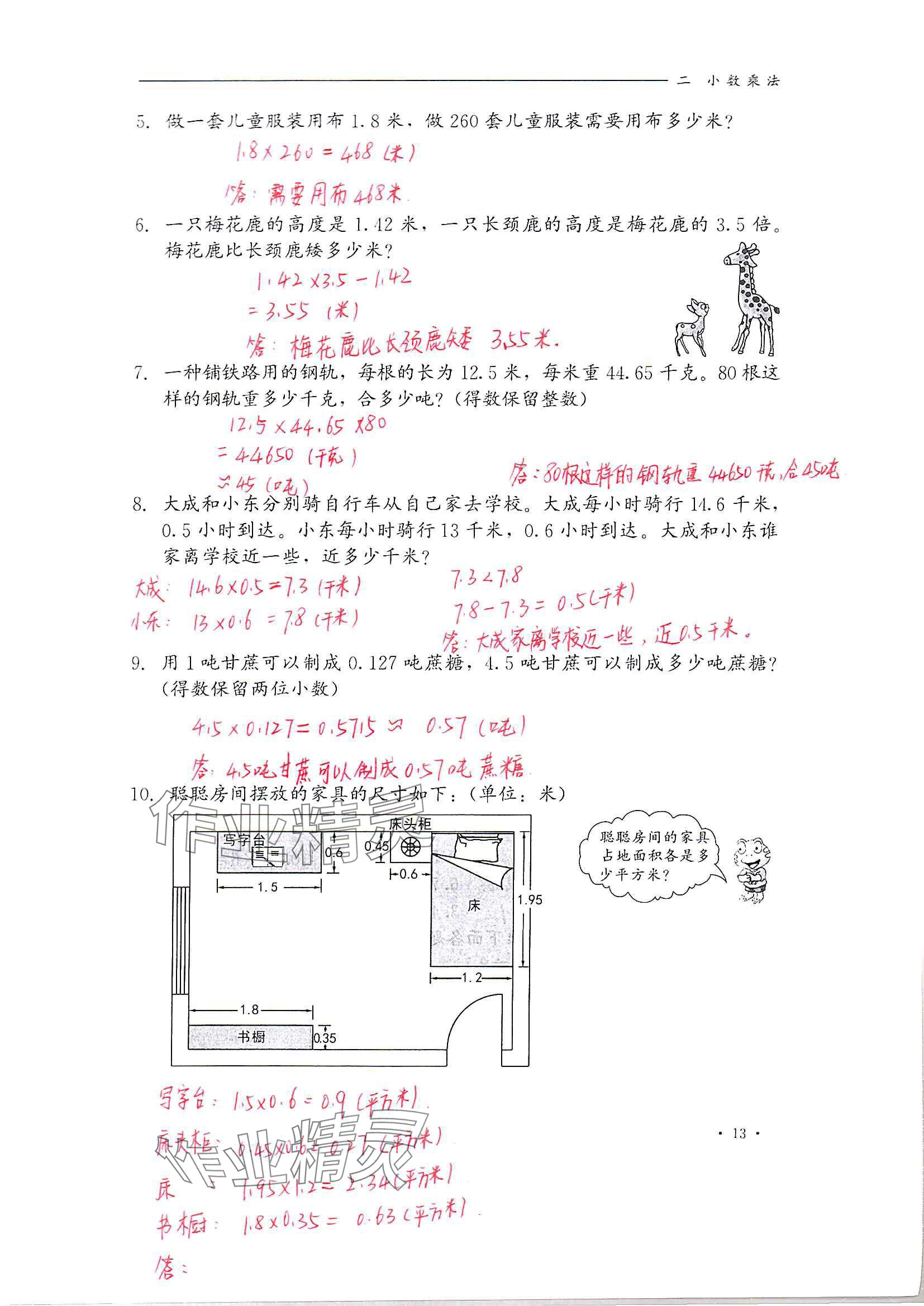 2024年同步練習(xí)冊河北教育出版社五年級數(shù)學(xué)上冊冀教版 參考答案第13頁