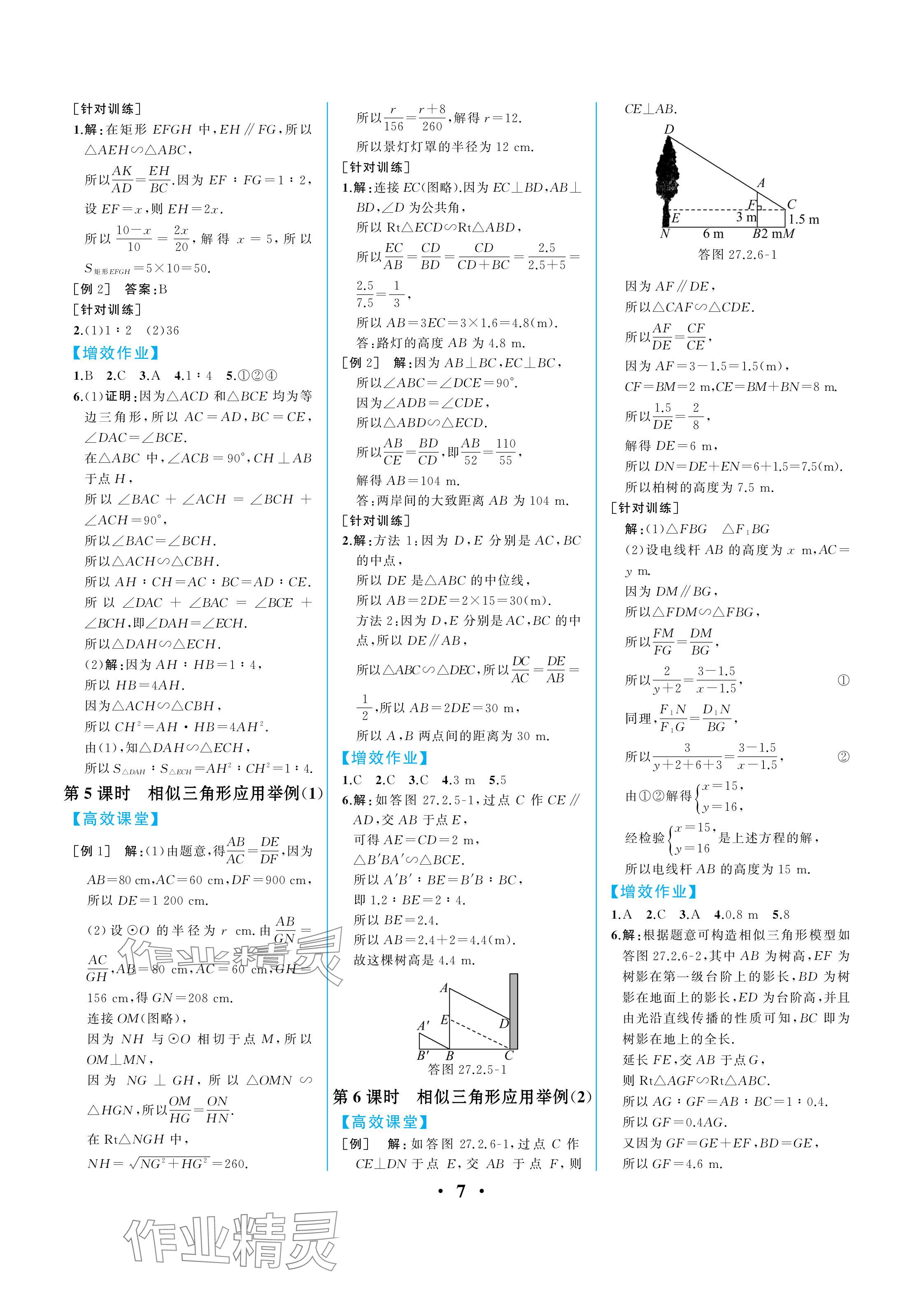 2024年人教金学典同步解析与测评九年级数学下册人教版重庆专版 参考答案第7页