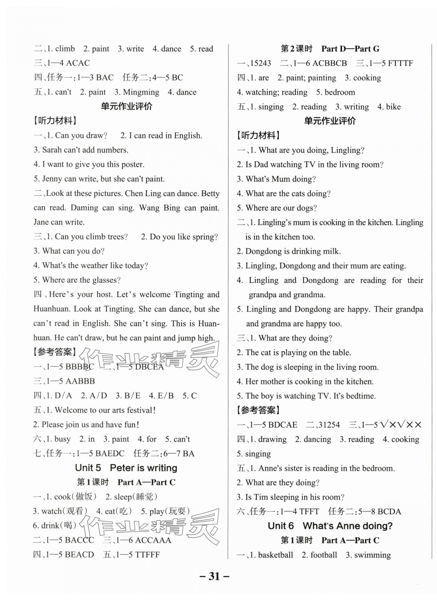 2025年綠卡小學(xué)作業(yè)本四年級英語下冊湘少版 參考答案第3頁